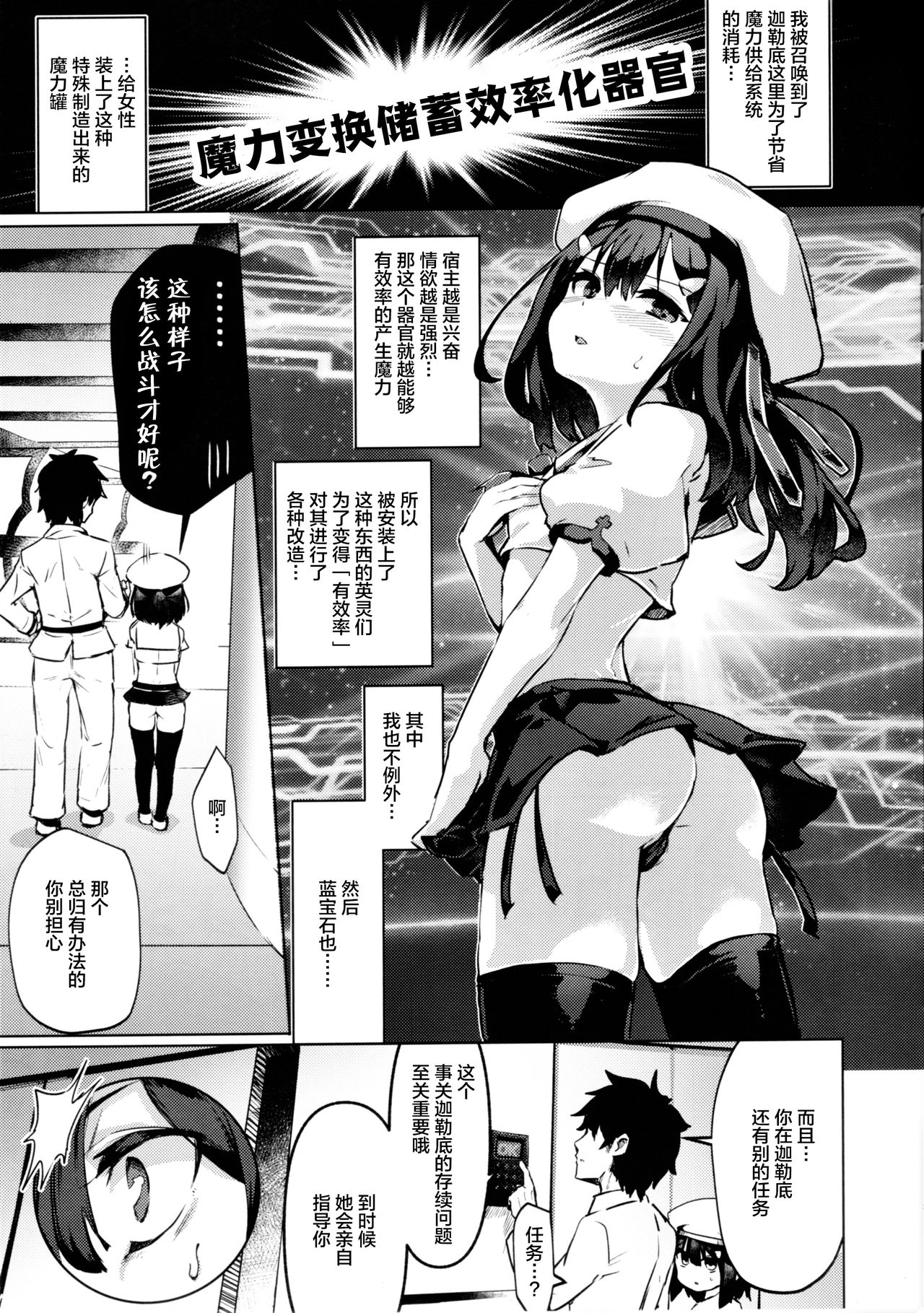 (C96) [水中ホワイト (かるぴ)] 召喚された女の子は皆ふたなり改造されちゃう弊カルデア2 -プレビュー版- (Fate/Grand Order、Fate/kaleid liner プリズマ☆イリヤ) [中国翻訳]