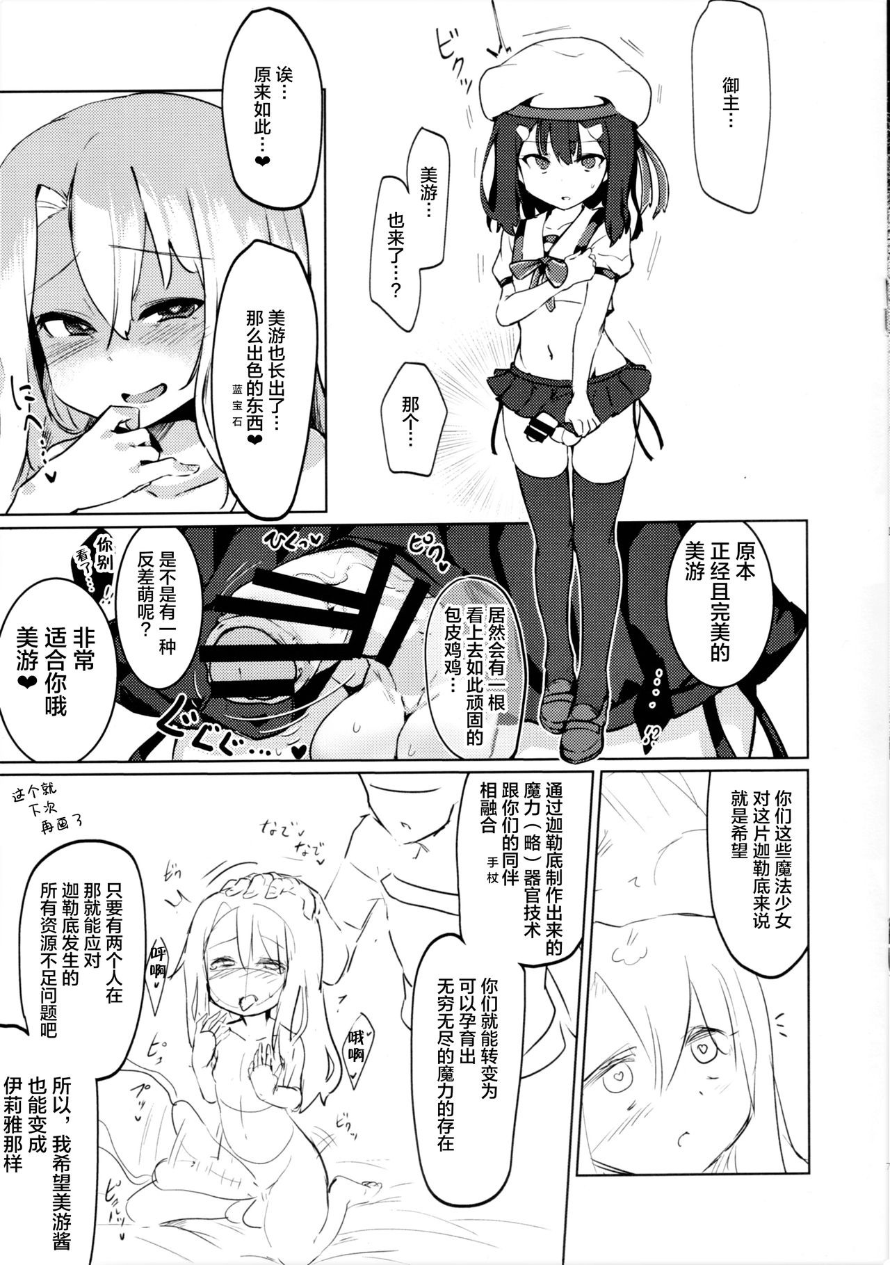 (C96) [水中ホワイト (かるぴ)] 召喚された女の子は皆ふたなり改造されちゃう弊カルデア2 -プレビュー版- (Fate/Grand Order、Fate/kaleid liner プリズマ☆イリヤ) [中国翻訳]