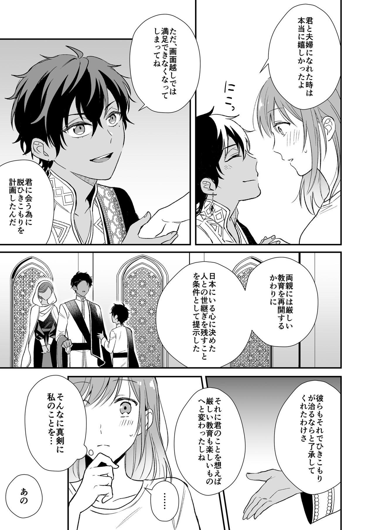 [しらまっと (ウシロ)] ゲームの旦那がスパショタスルタンだった件