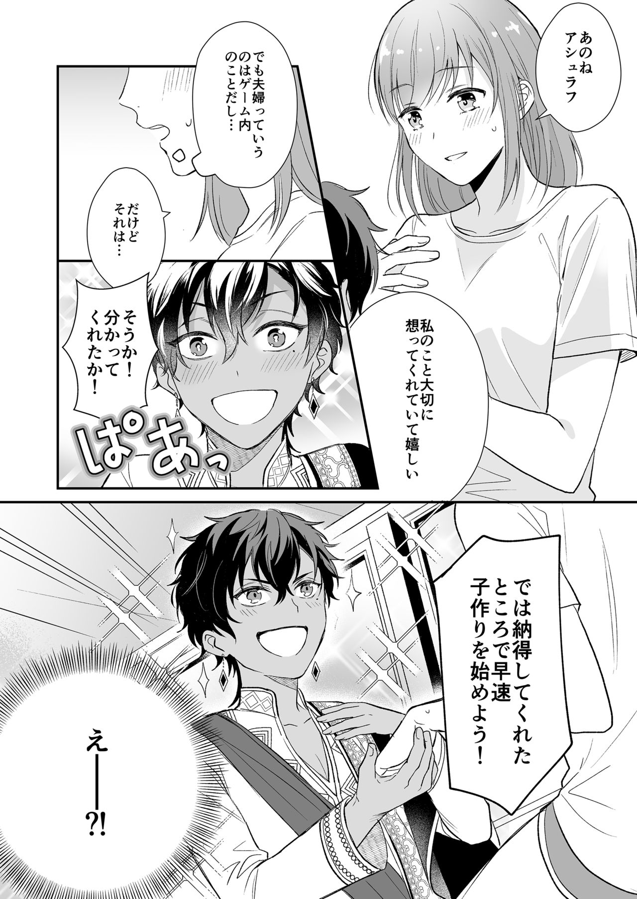 [しらまっと (ウシロ)] ゲームの旦那がスパショタスルタンだった件