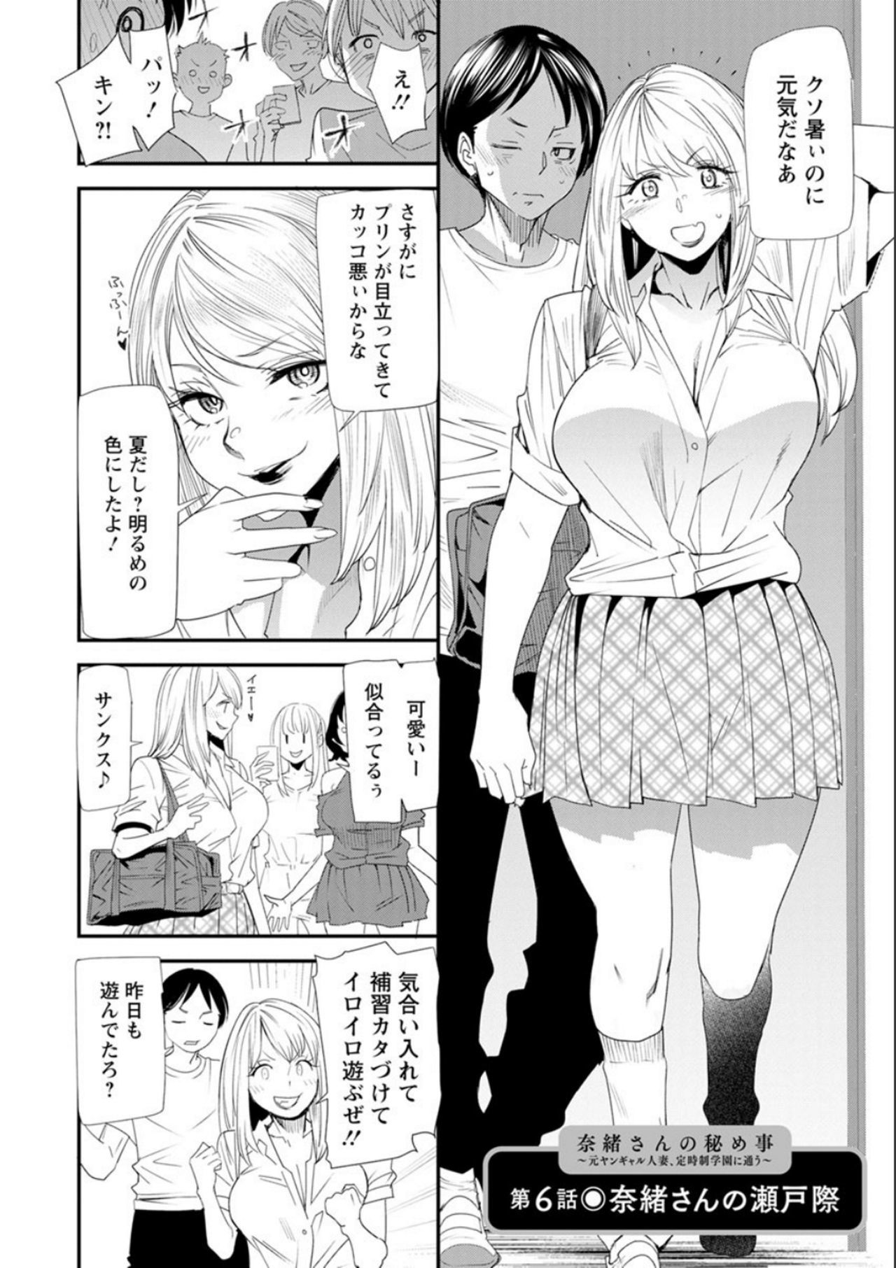 ナオの秘密〜元ヤンガル人妻がアルバイトに通う〜