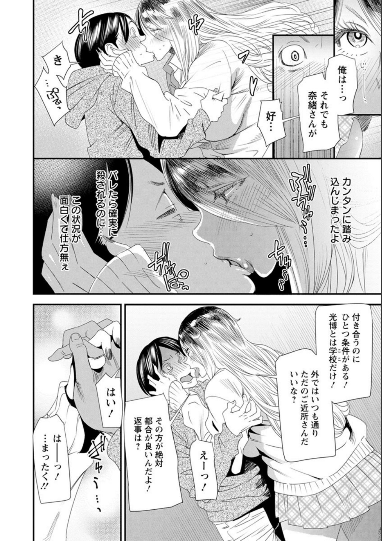 ナオの秘密〜元ヤンガル人妻がアルバイトに通う〜