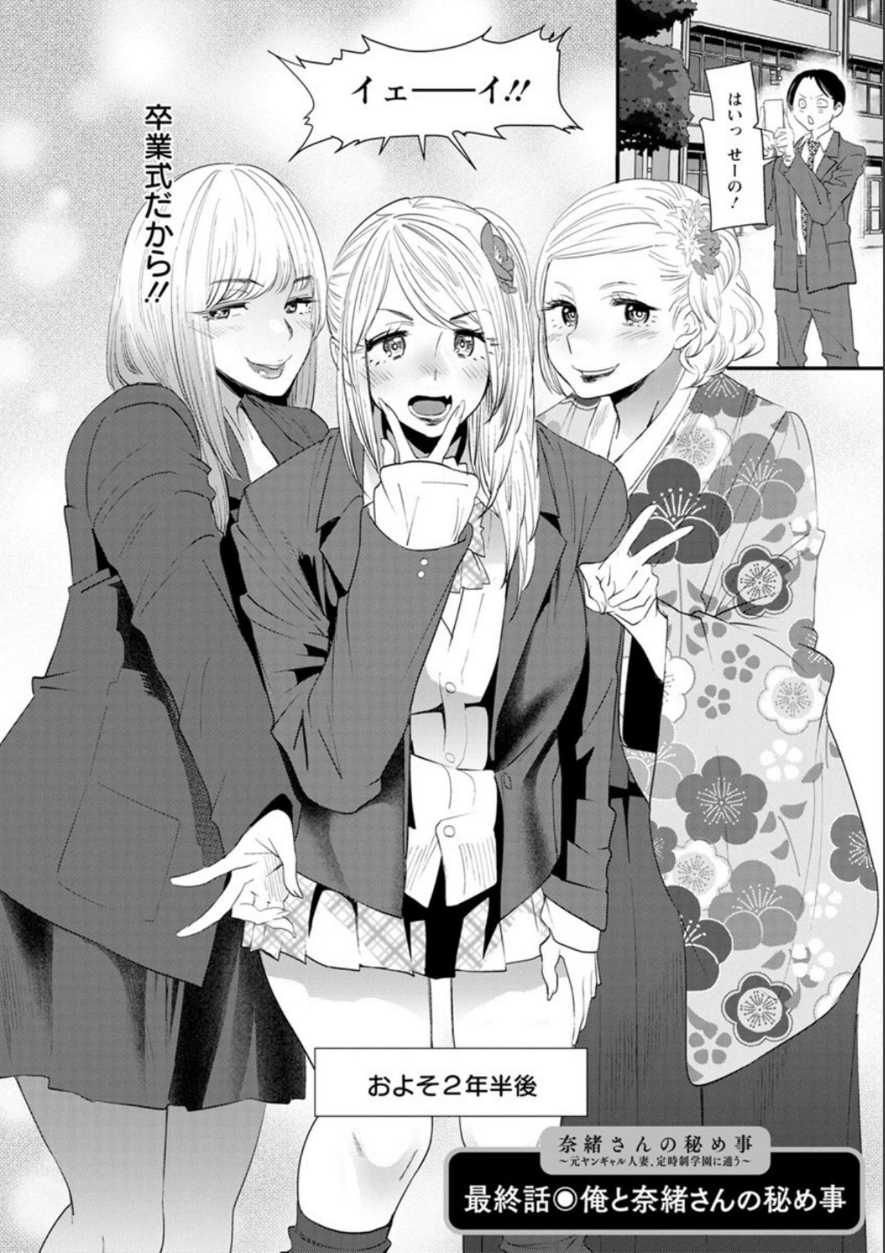 ナオの秘密〜元ヤンガル人妻がアルバイトに通う〜