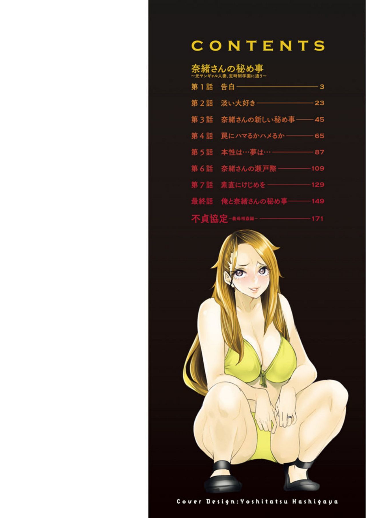 ナオの秘密〜元ヤンガル人妻がアルバイトに通う〜