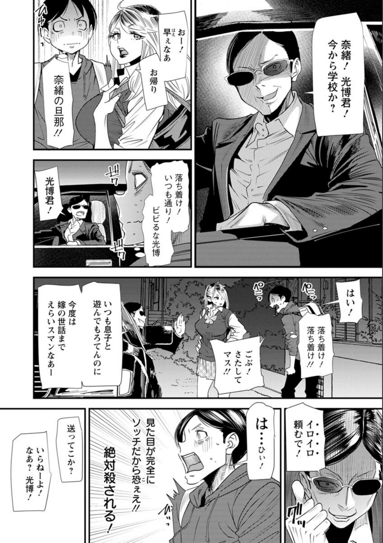 ナオの秘密〜元ヤンガル人妻がアルバイトに通う〜
