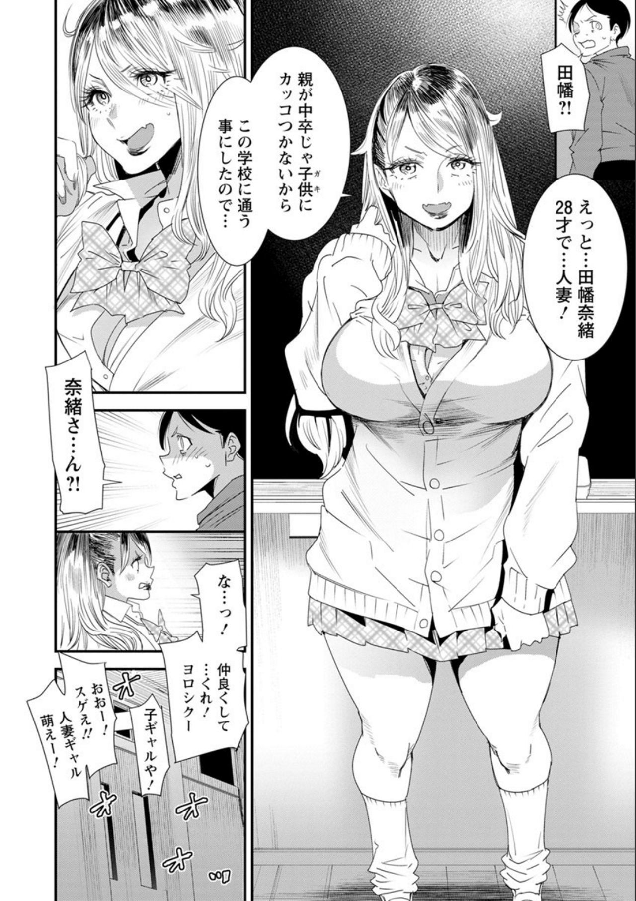 ナオの秘密〜元ヤンガル人妻がアルバイトに通う〜