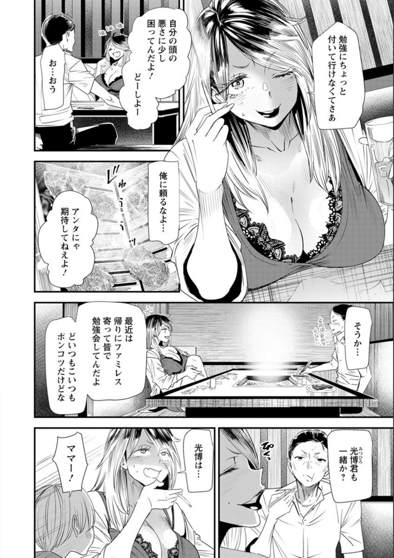 ナオの秘密〜元ヤンガル人妻がアルバイトに通う〜