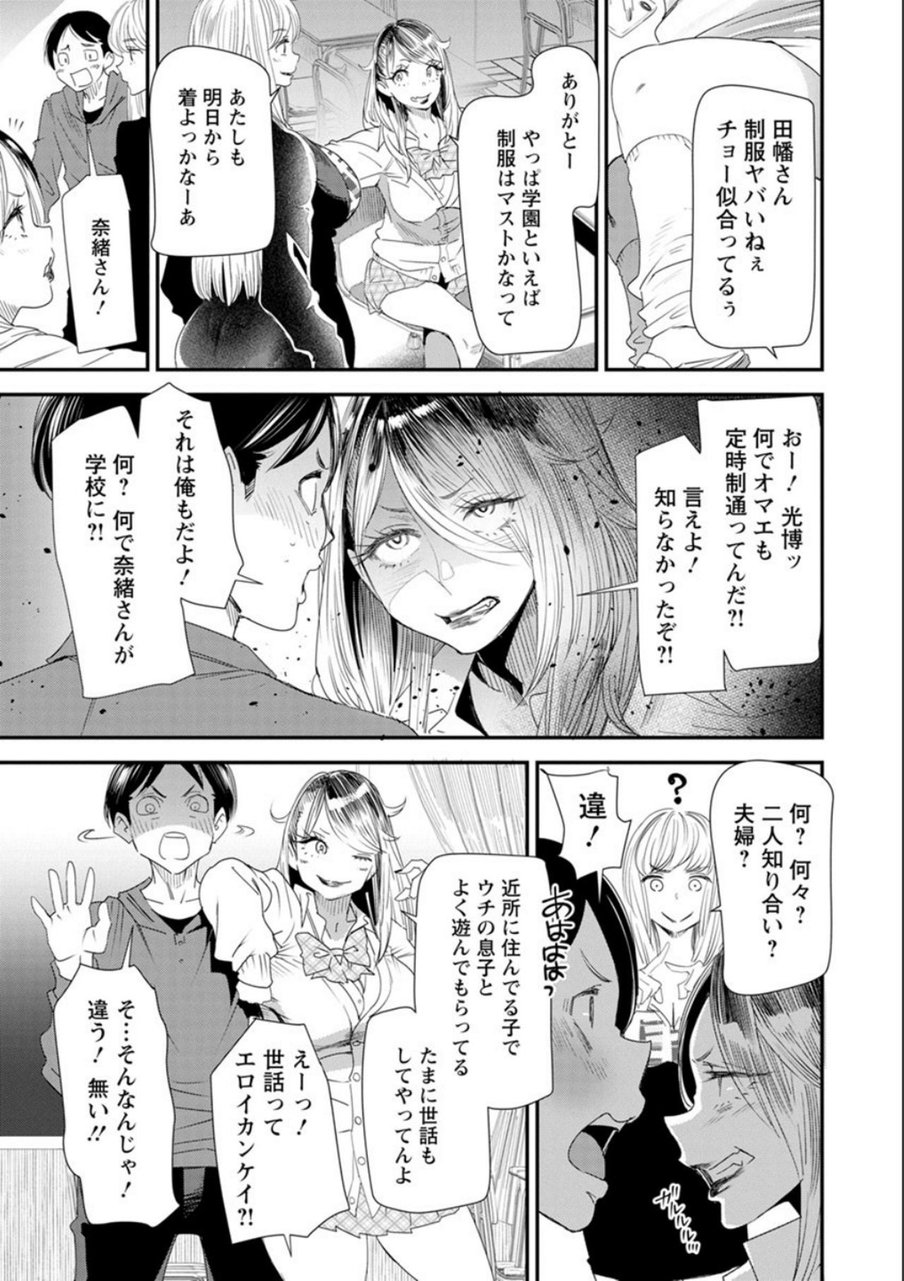 ナオの秘密〜元ヤンガル人妻がアルバイトに通う〜