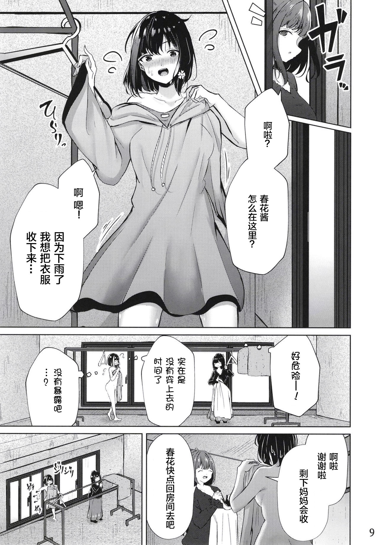 (コミティア133) [ぷらねたりうむ (涼海来夏)] おうちで!全裸ミッション!家族に見つからず部屋に帰れ!春花ちゃん編 [中国翻訳]