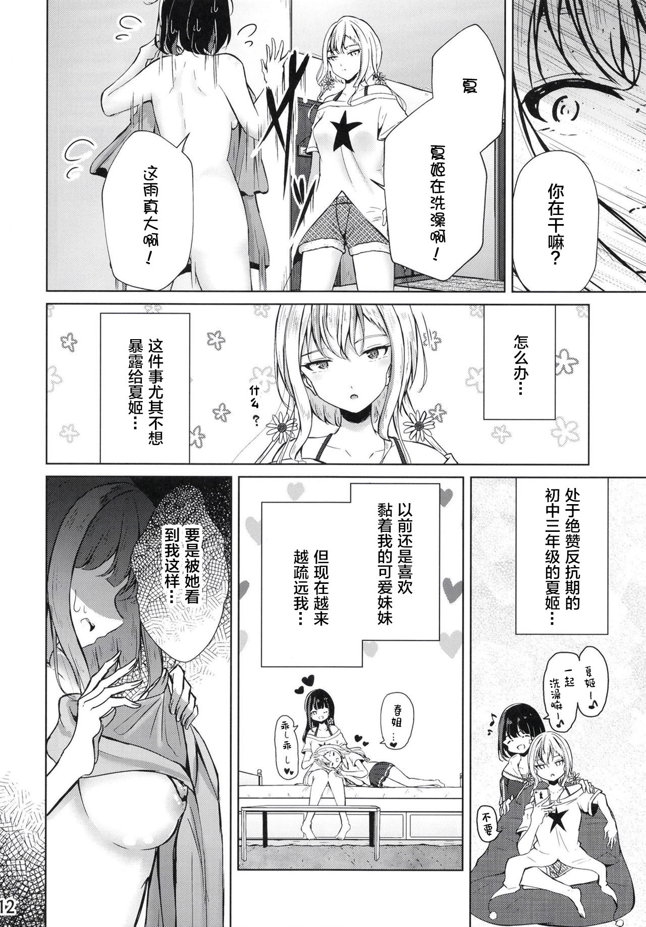 (コミティア133) [ぷらねたりうむ (涼海来夏)] おうちで!全裸ミッション!家族に見つからず部屋に帰れ!春花ちゃん編 [中国翻訳]