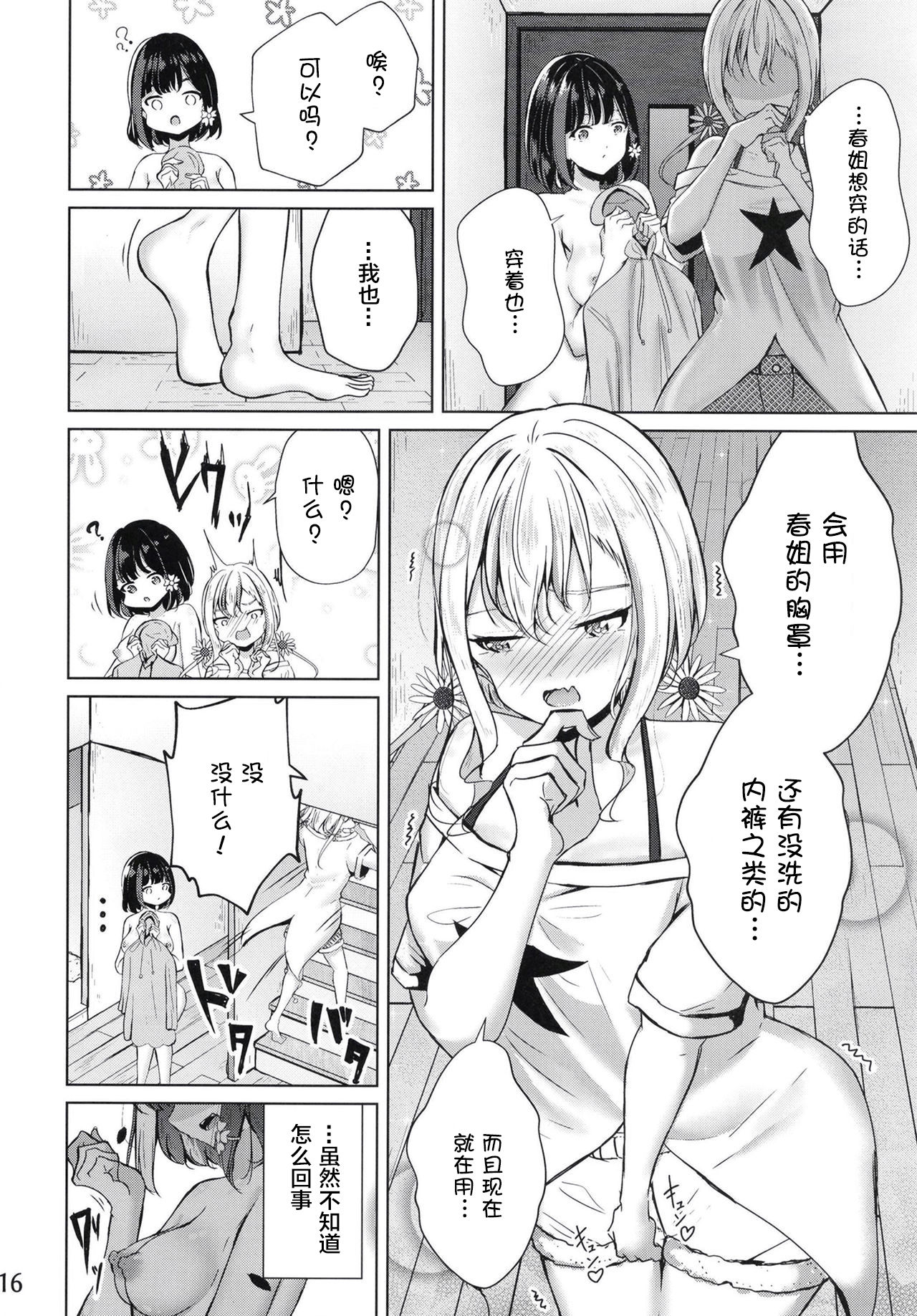 (コミティア133) [ぷらねたりうむ (涼海来夏)] おうちで!全裸ミッション!家族に見つからず部屋に帰れ!春花ちゃん編 [中国翻訳]