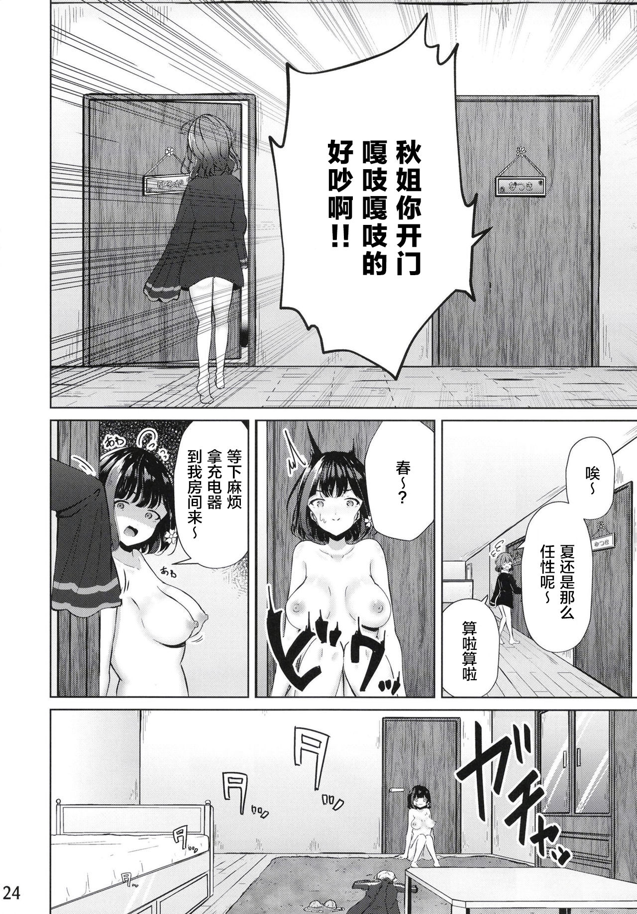 (コミティア133) [ぷらねたりうむ (涼海来夏)] おうちで!全裸ミッション!家族に見つからず部屋に帰れ!春花ちゃん編 [中国翻訳]
