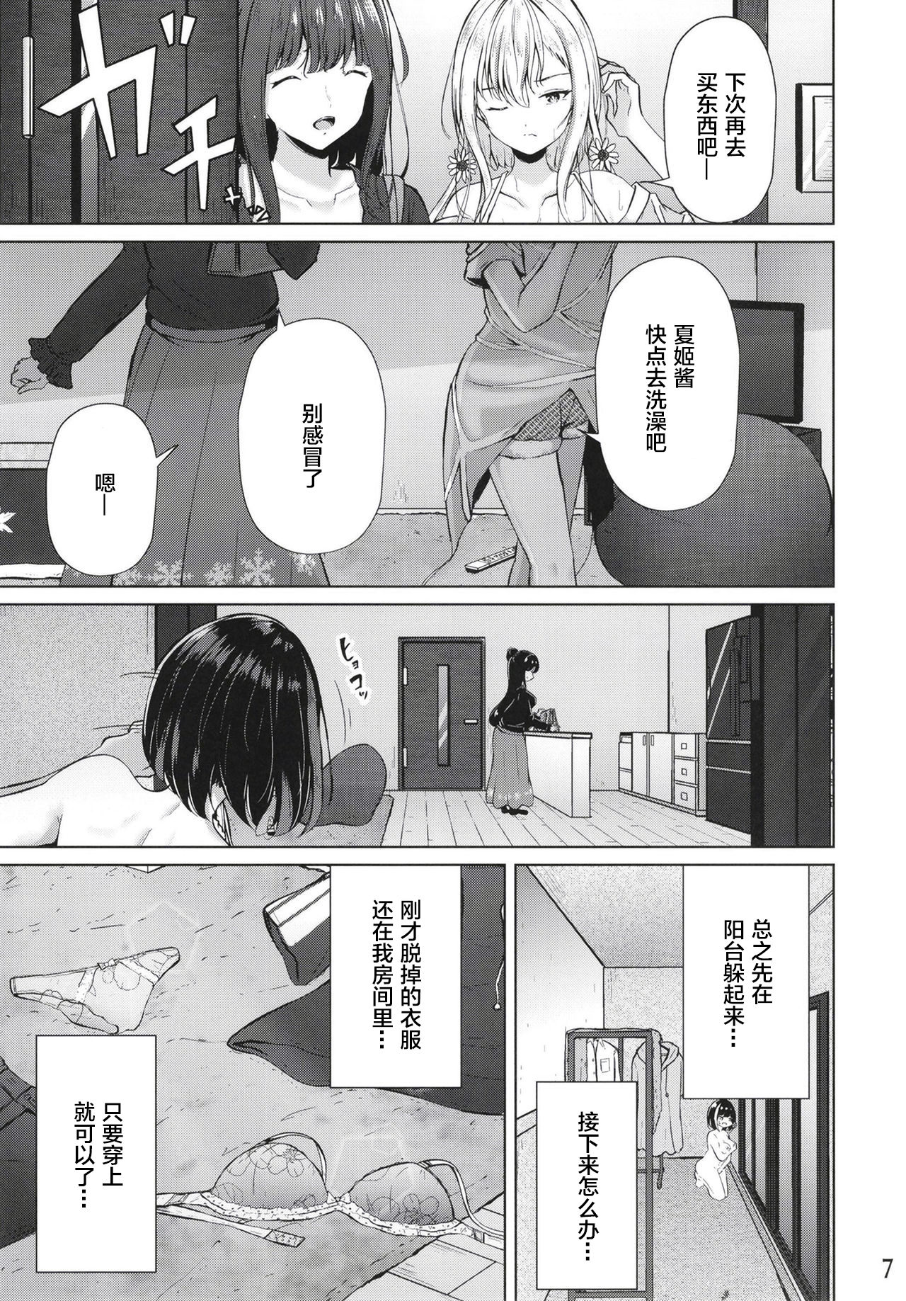 (コミティア133) [ぷらねたりうむ (涼海来夏)] おうちで!全裸ミッション!家族に見つからず部屋に帰れ!春花ちゃん編 [中国翻訳]