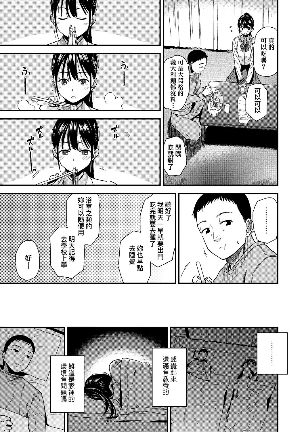 [桐原湧] BorderLine [中国翻訳] [DL版]