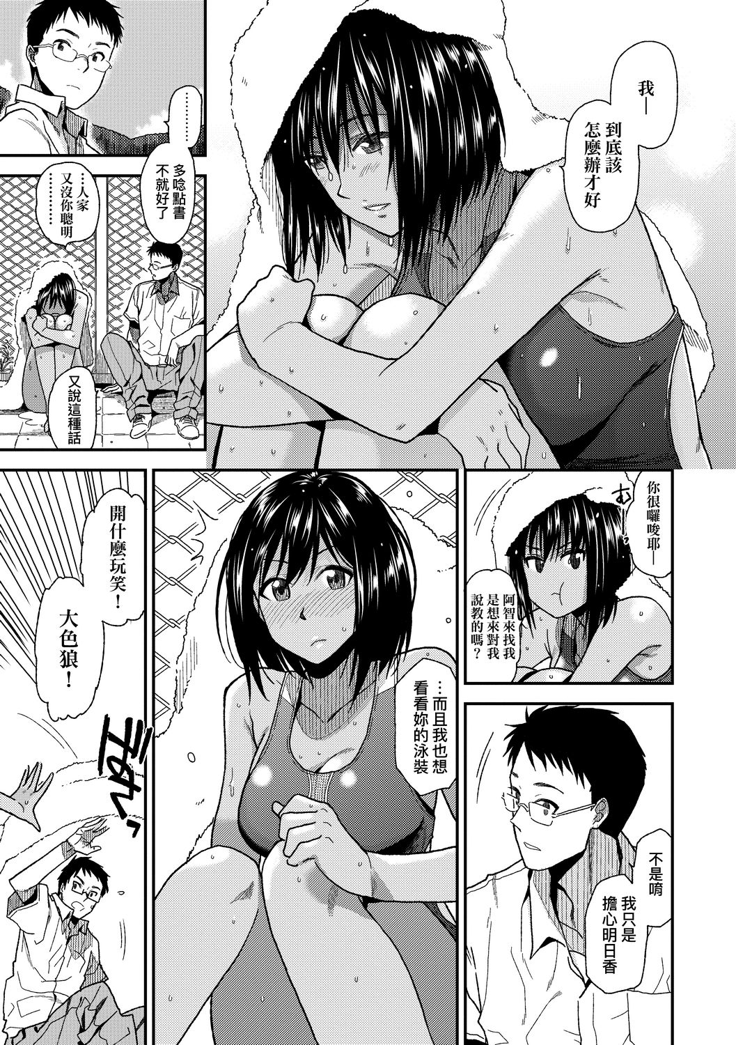 [桐原湧] BorderLine [中国翻訳] [DL版]