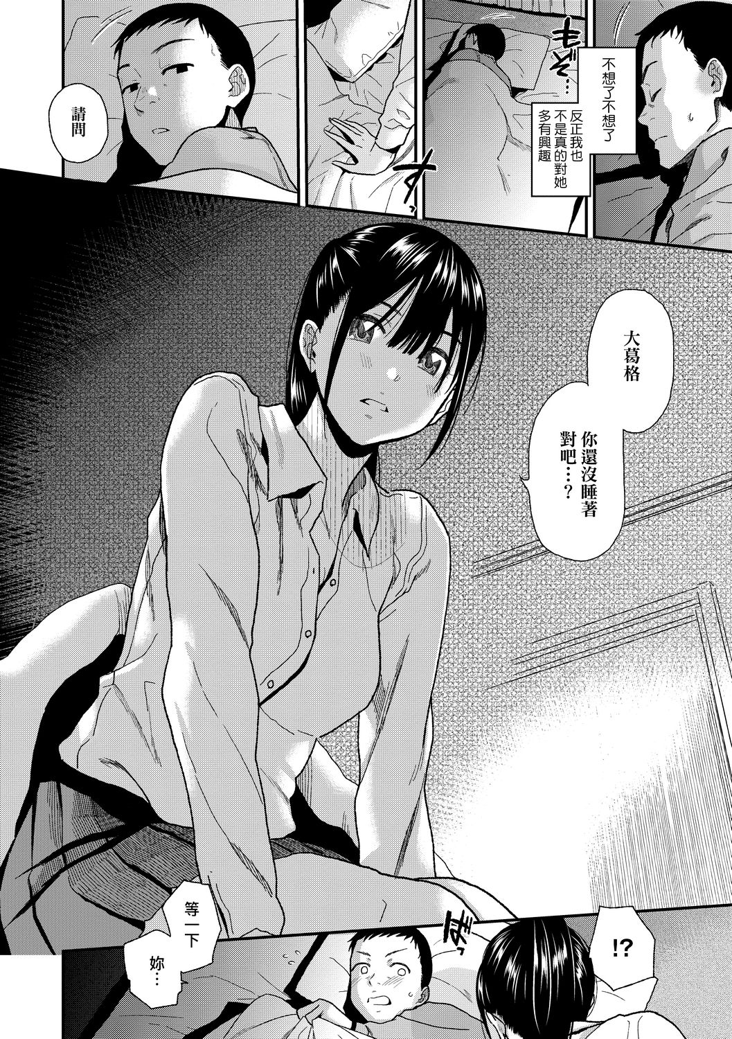 [桐原湧] BorderLine [中国翻訳] [DL版]