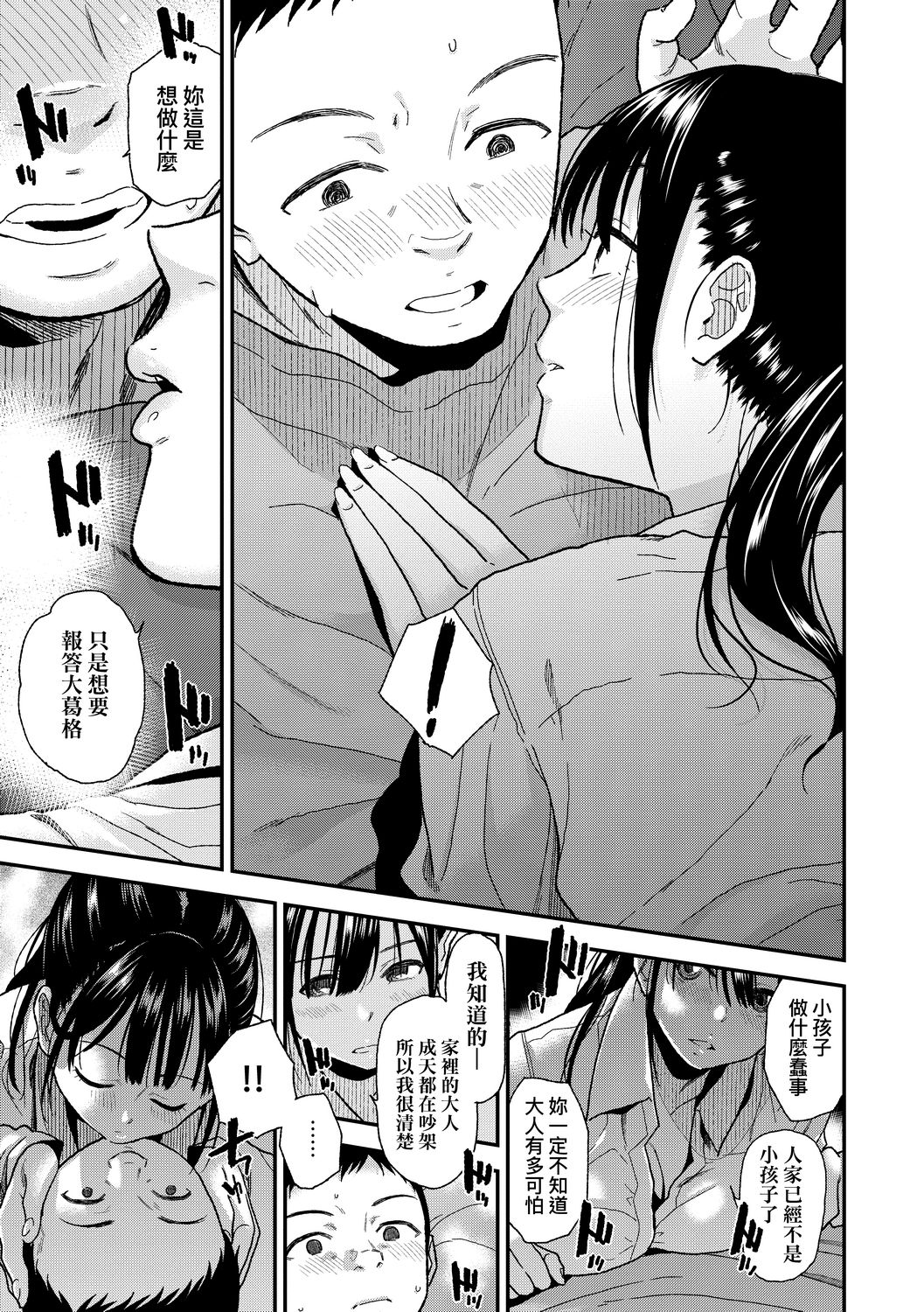 [桐原湧] BorderLine [中国翻訳] [DL版]