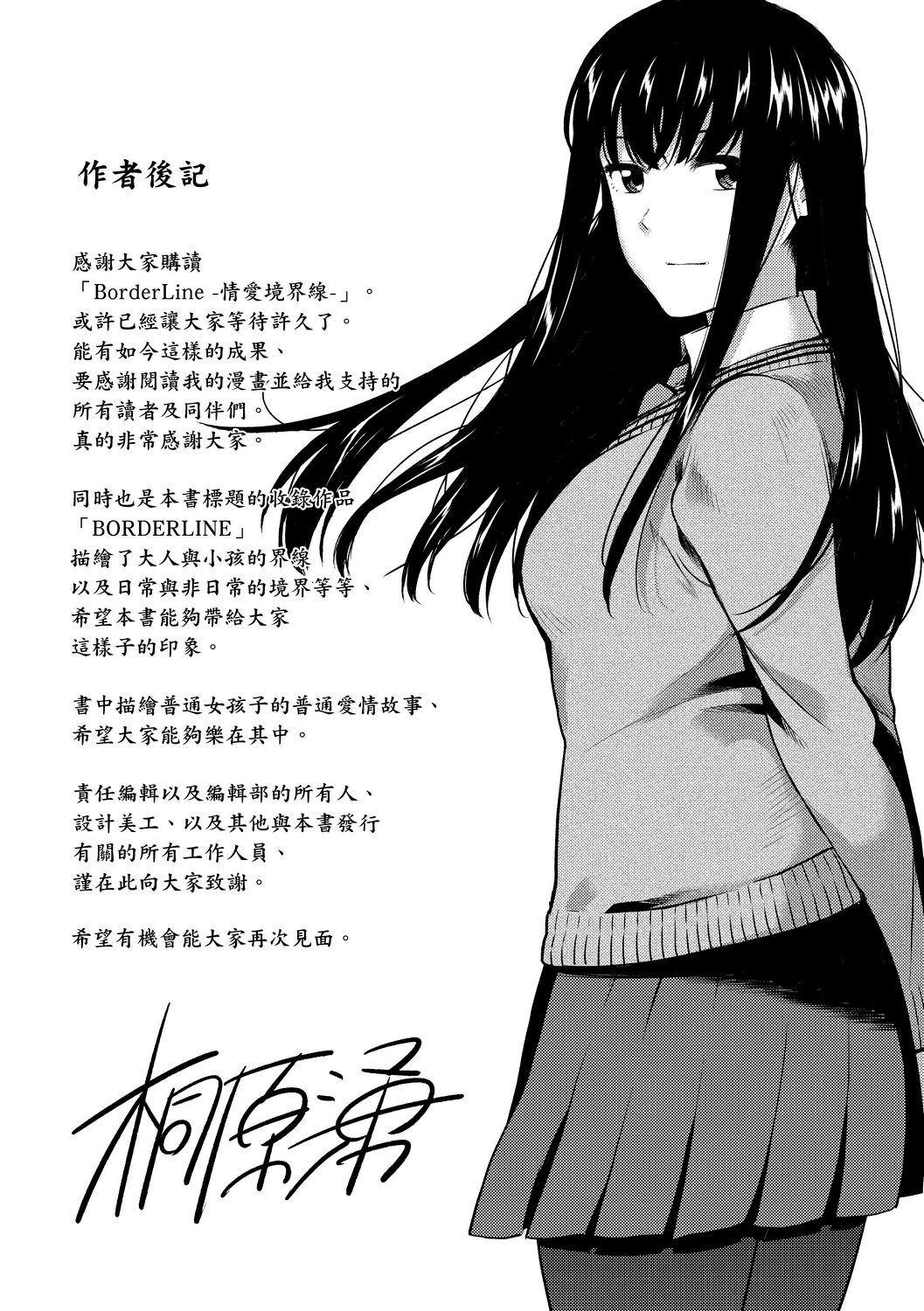 [桐原湧] BorderLine [中国翻訳] [DL版]