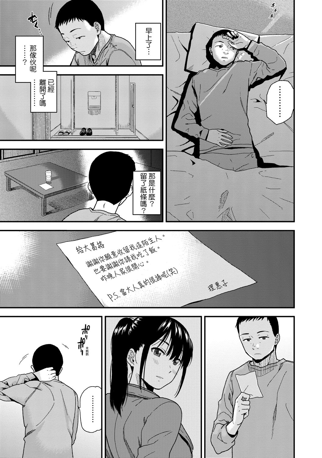 [桐原湧] BorderLine [中国翻訳] [DL版]