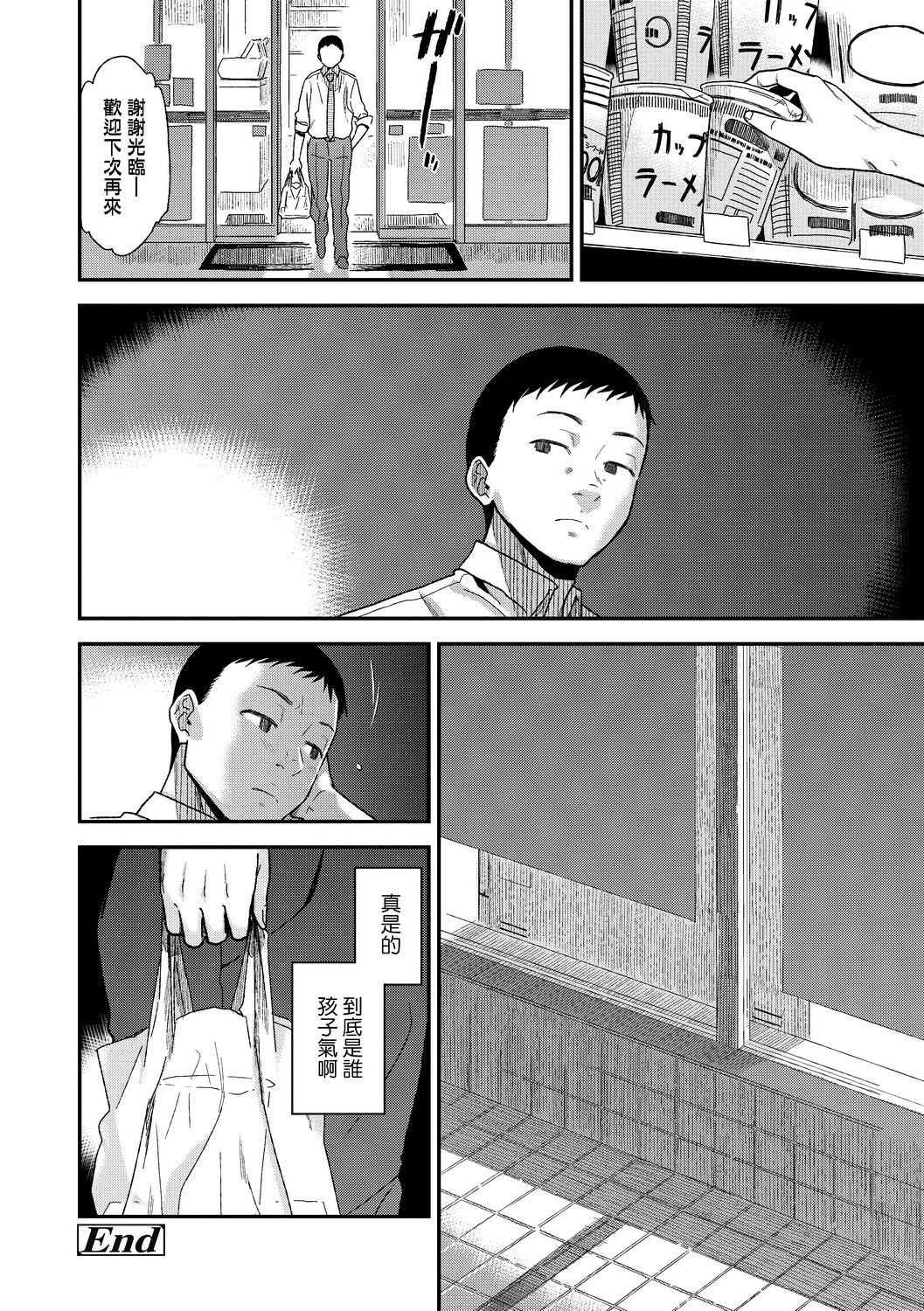 [桐原湧] BorderLine [中国翻訳] [DL版]