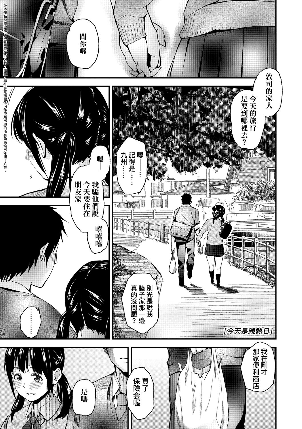 [桐原湧] BorderLine [中国翻訳] [DL版]