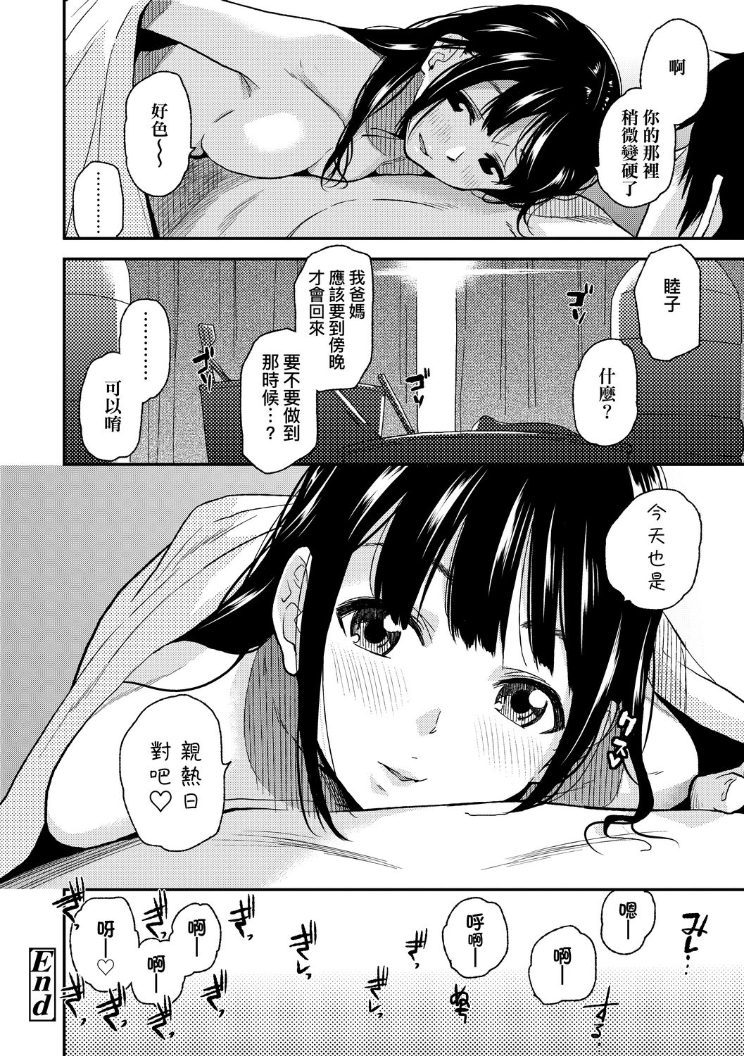 [桐原湧] BorderLine [中国翻訳] [DL版]