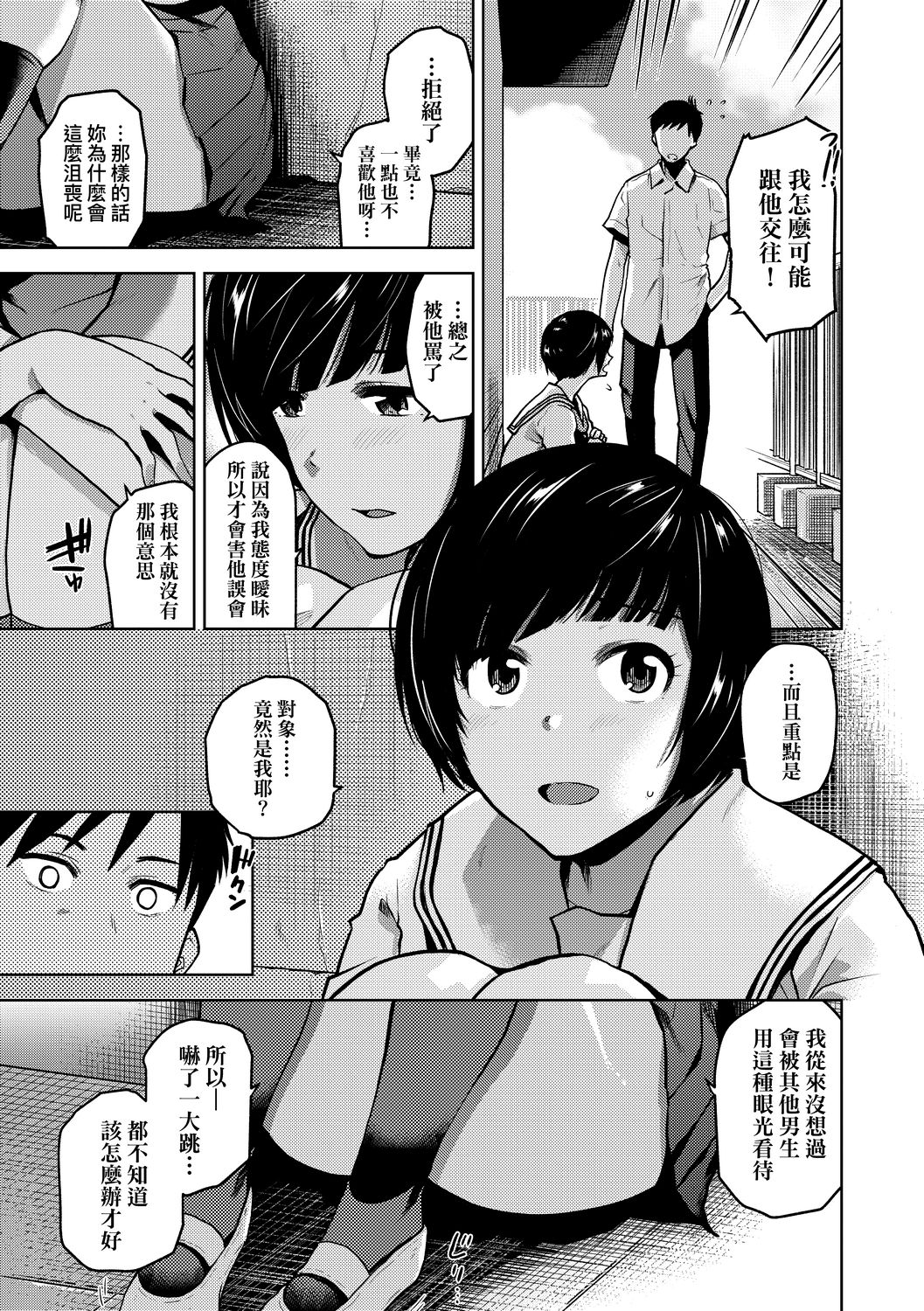[桐原湧] BorderLine [中国翻訳] [DL版]