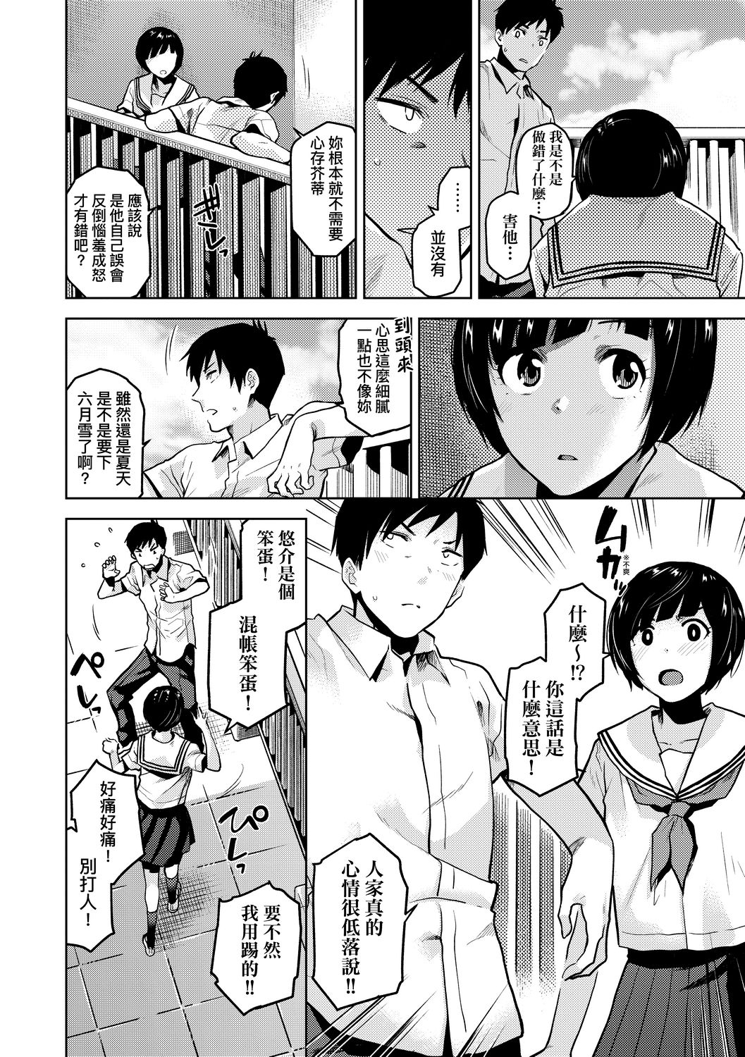 [桐原湧] BorderLine [中国翻訳] [DL版]