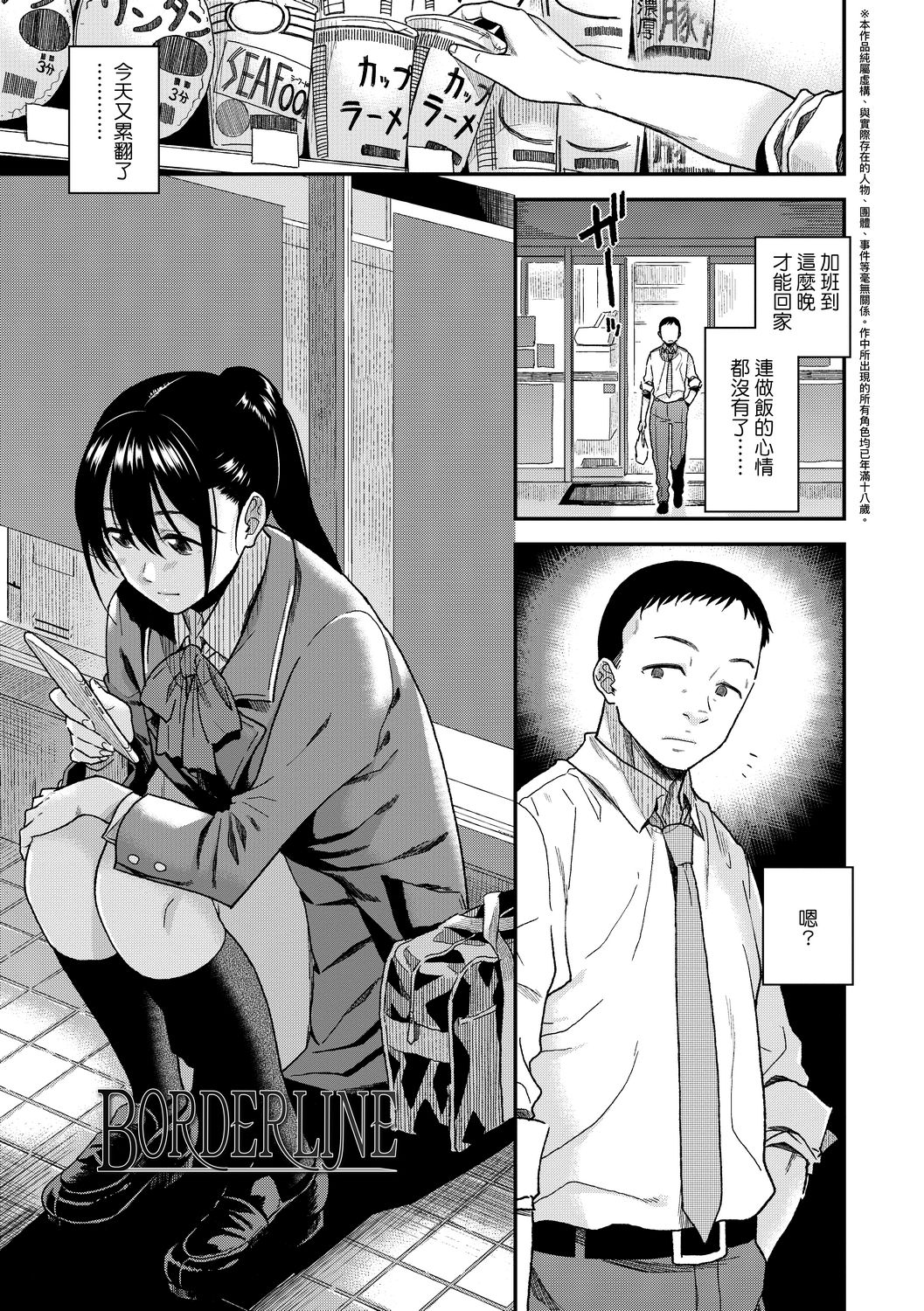 [桐原湧] BorderLine [中国翻訳] [DL版]