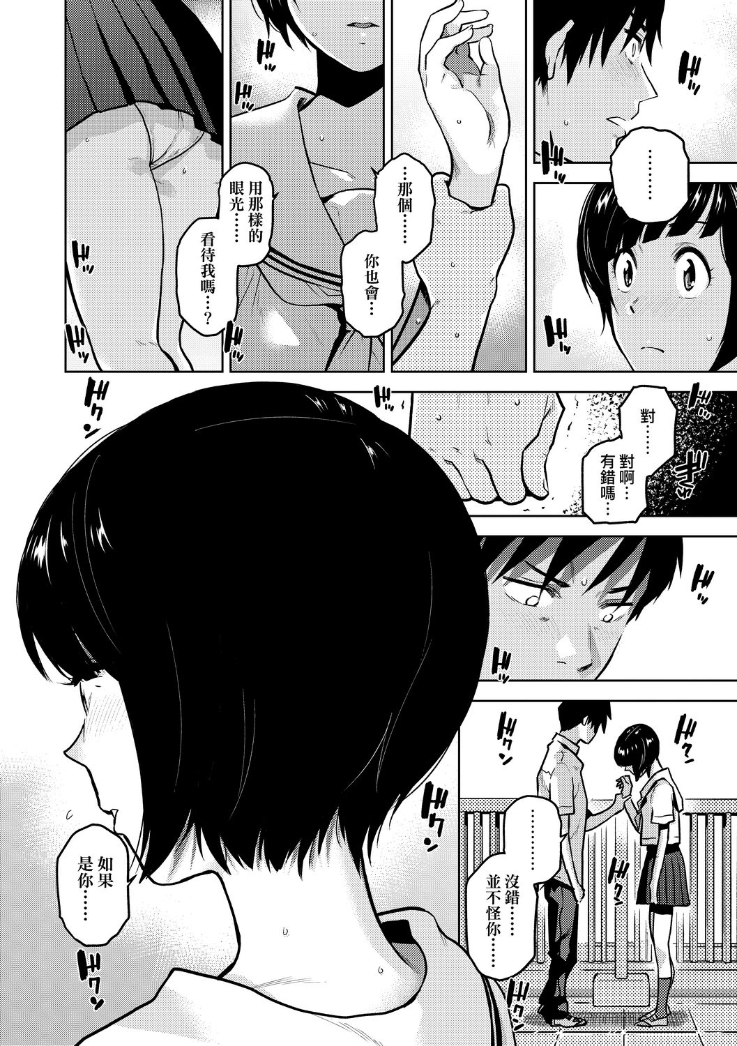 [桐原湧] BorderLine [中国翻訳] [DL版]