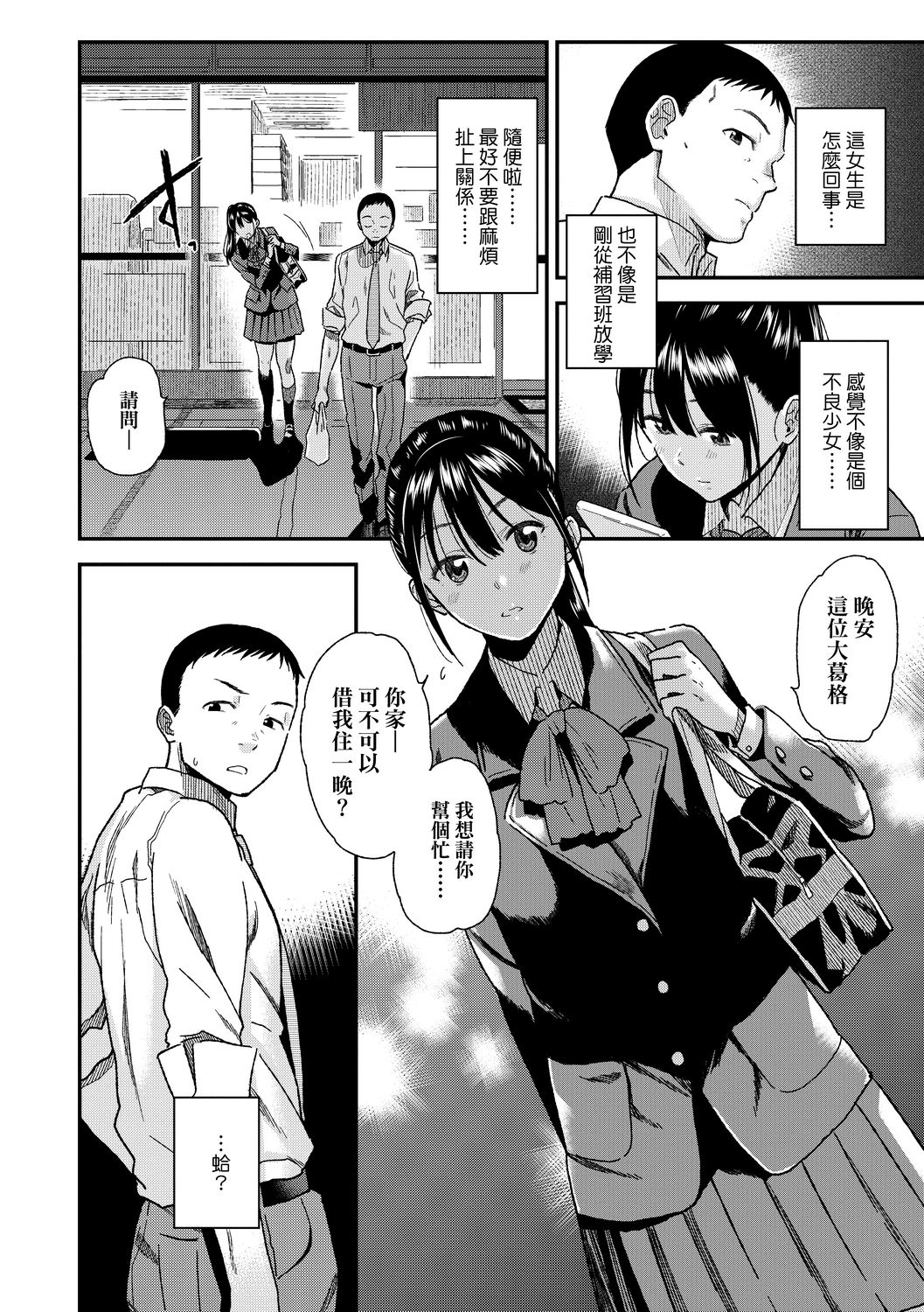 [桐原湧] BorderLine [中国翻訳] [DL版]