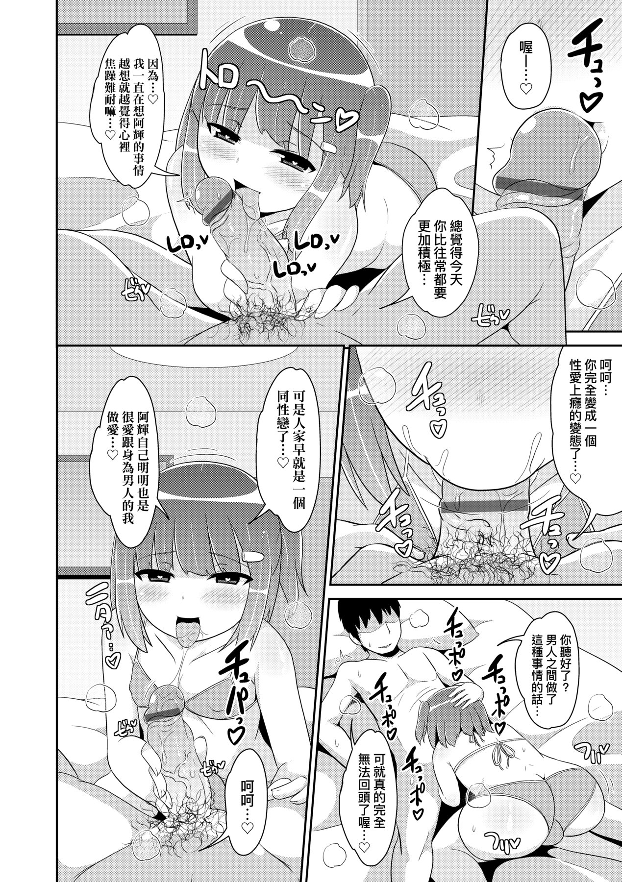 [チンズリーナ] メス少年完ペキ恋愛論 [中国翻訳] [DL版]