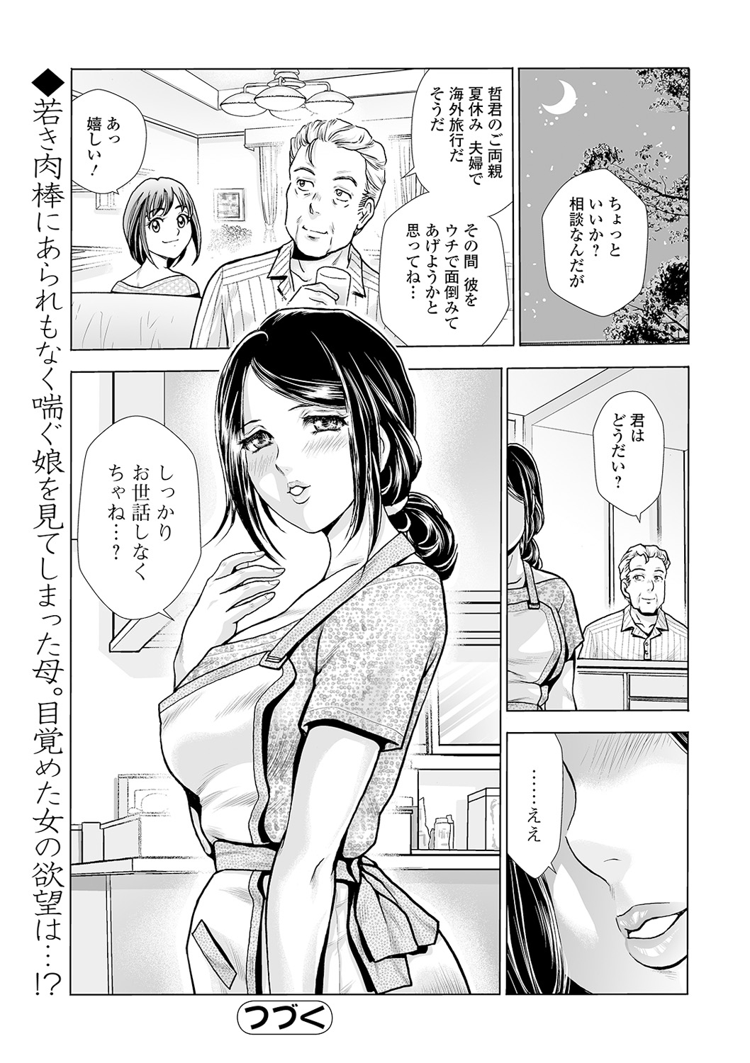 Webコミックトウテツ Vol.55