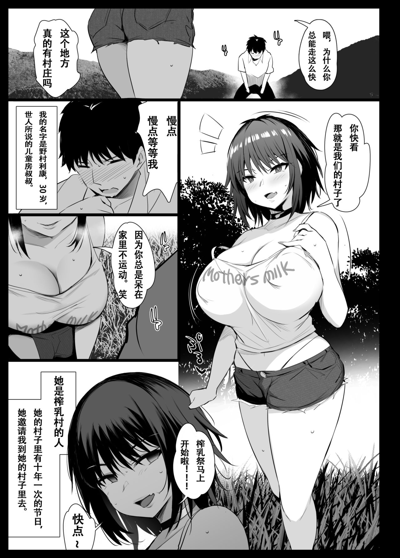 [ジャックとニコルソン (のりパチ)] 搾乳村 [中国翻訳] [ページ欠落]