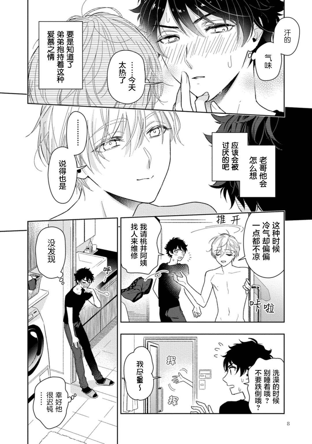 [瑞原ザクロ] 兄貴の一番おいしいところ 第1—4话 [中国翻訳] [DL版]