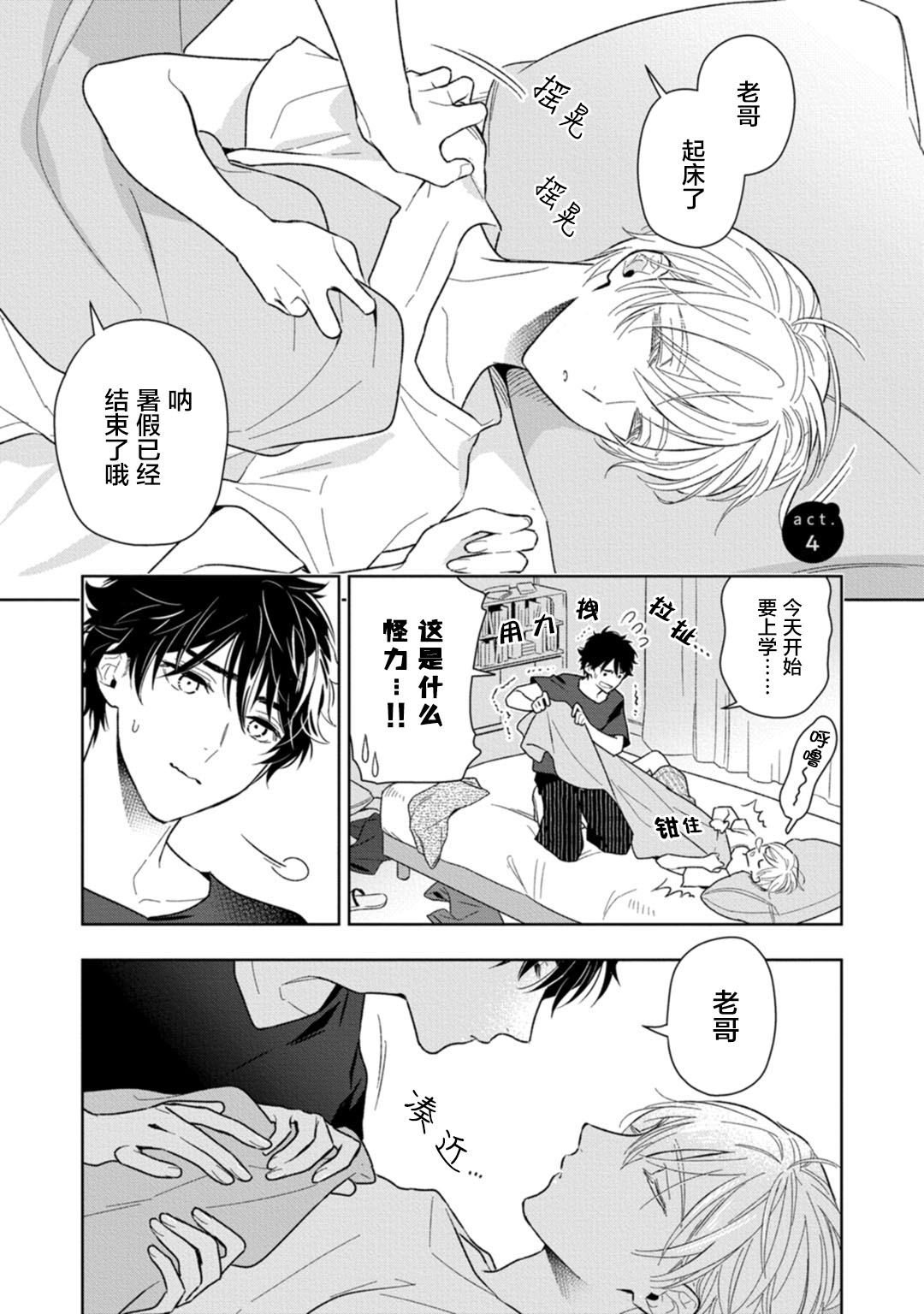 [瑞原ザクロ] 兄貴の一番おいしいところ 第1—4话 [中国翻訳] [DL版]