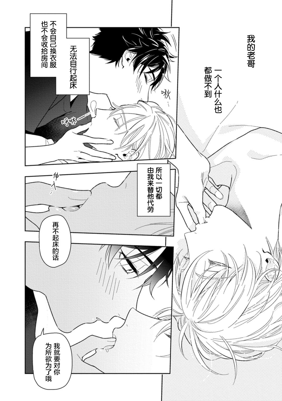 [瑞原ザクロ] 兄貴の一番おいしいところ 第1—4话 [中国翻訳] [DL版]