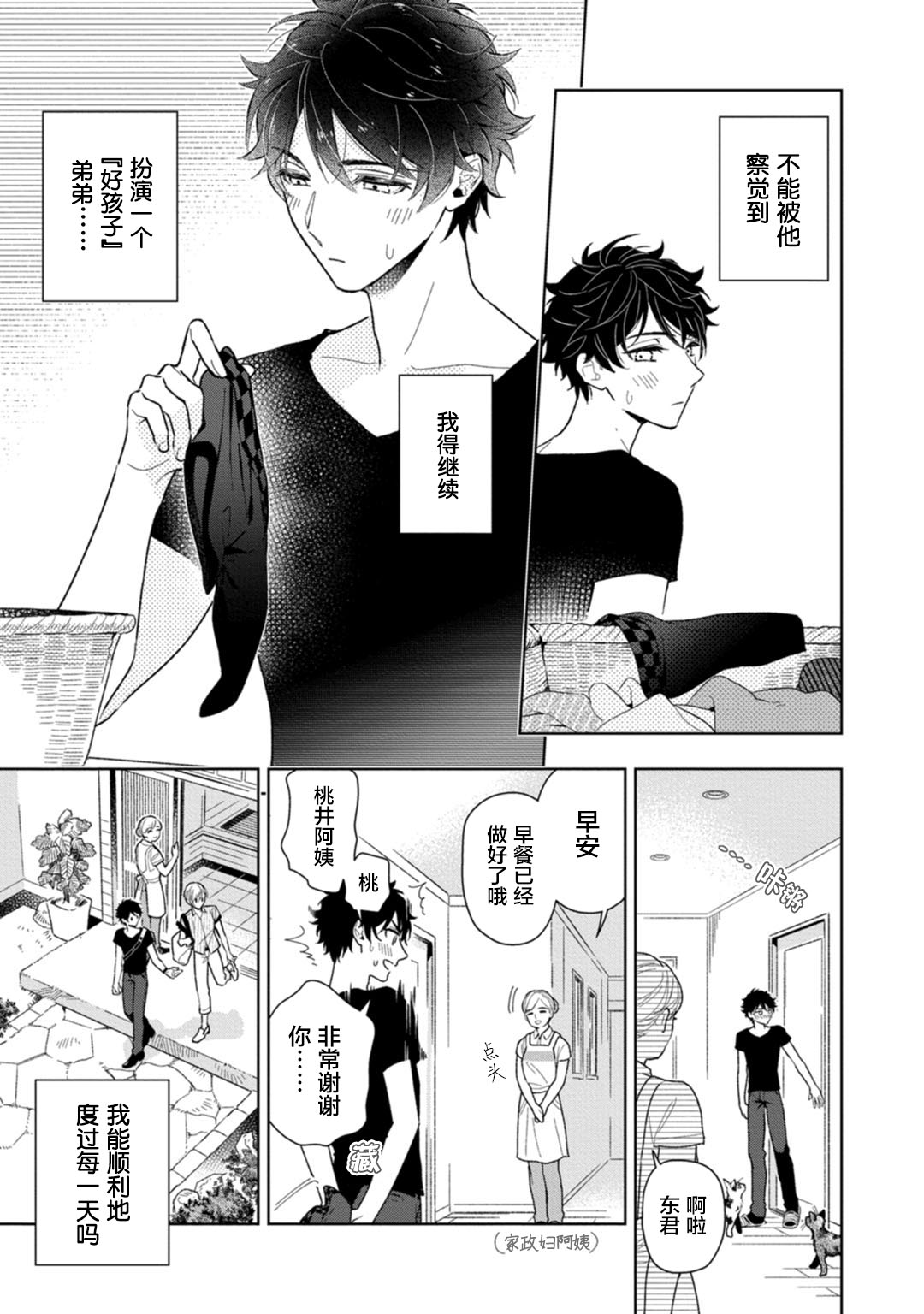 [瑞原ザクロ] 兄貴の一番おいしいところ 第1—4话 [中国翻訳] [DL版]