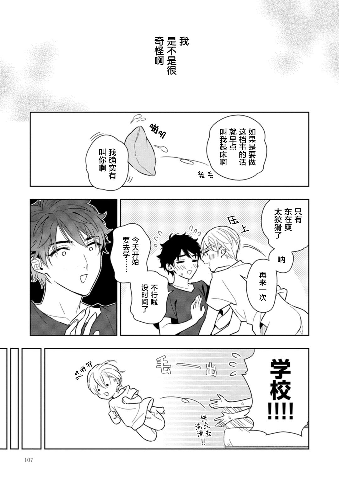 [瑞原ザクロ] 兄貴の一番おいしいところ 第1—4话 [中国翻訳] [DL版]