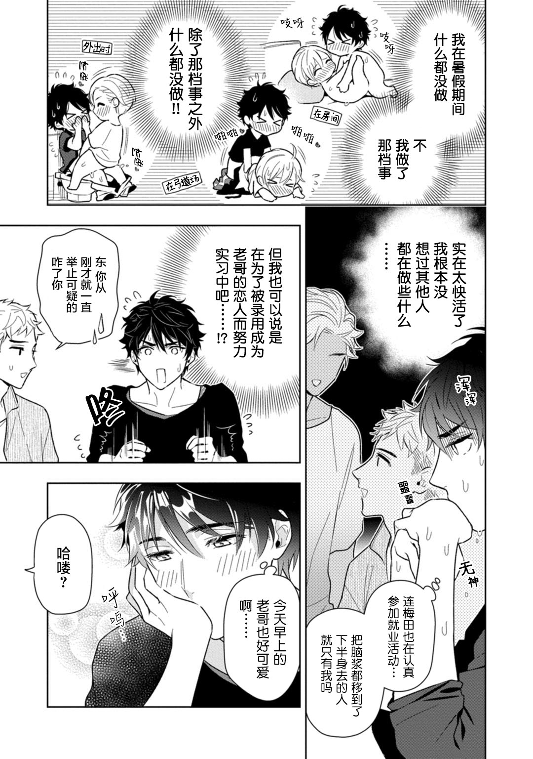 [瑞原ザクロ] 兄貴の一番おいしいところ 第1—4话 [中国翻訳] [DL版]