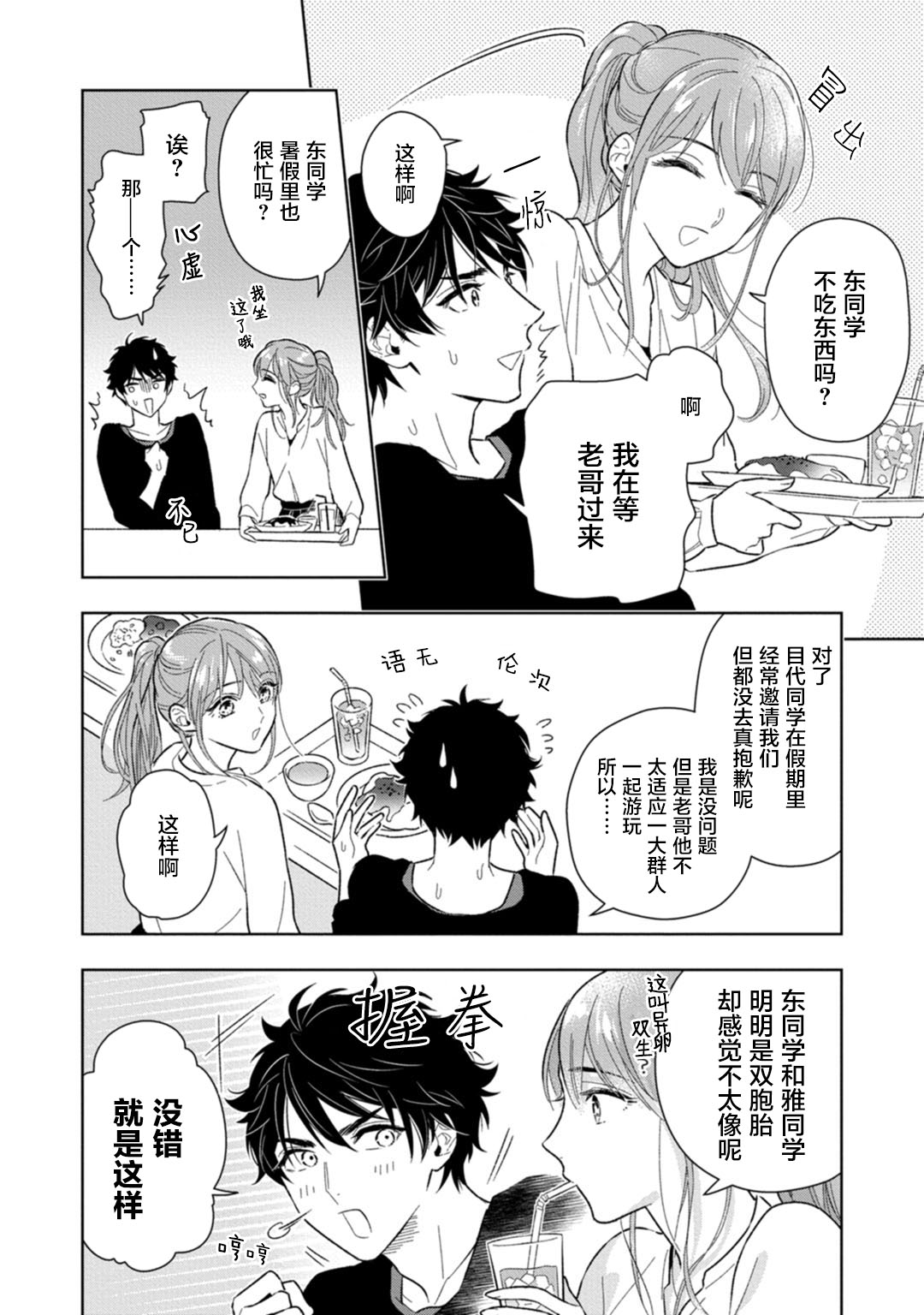 [瑞原ザクロ] 兄貴の一番おいしいところ 第1—4话 [中国翻訳] [DL版]
