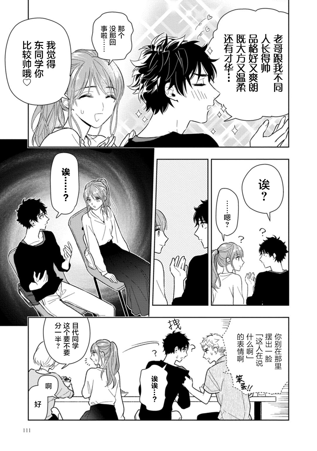 [瑞原ザクロ] 兄貴の一番おいしいところ 第1—4话 [中国翻訳] [DL版]