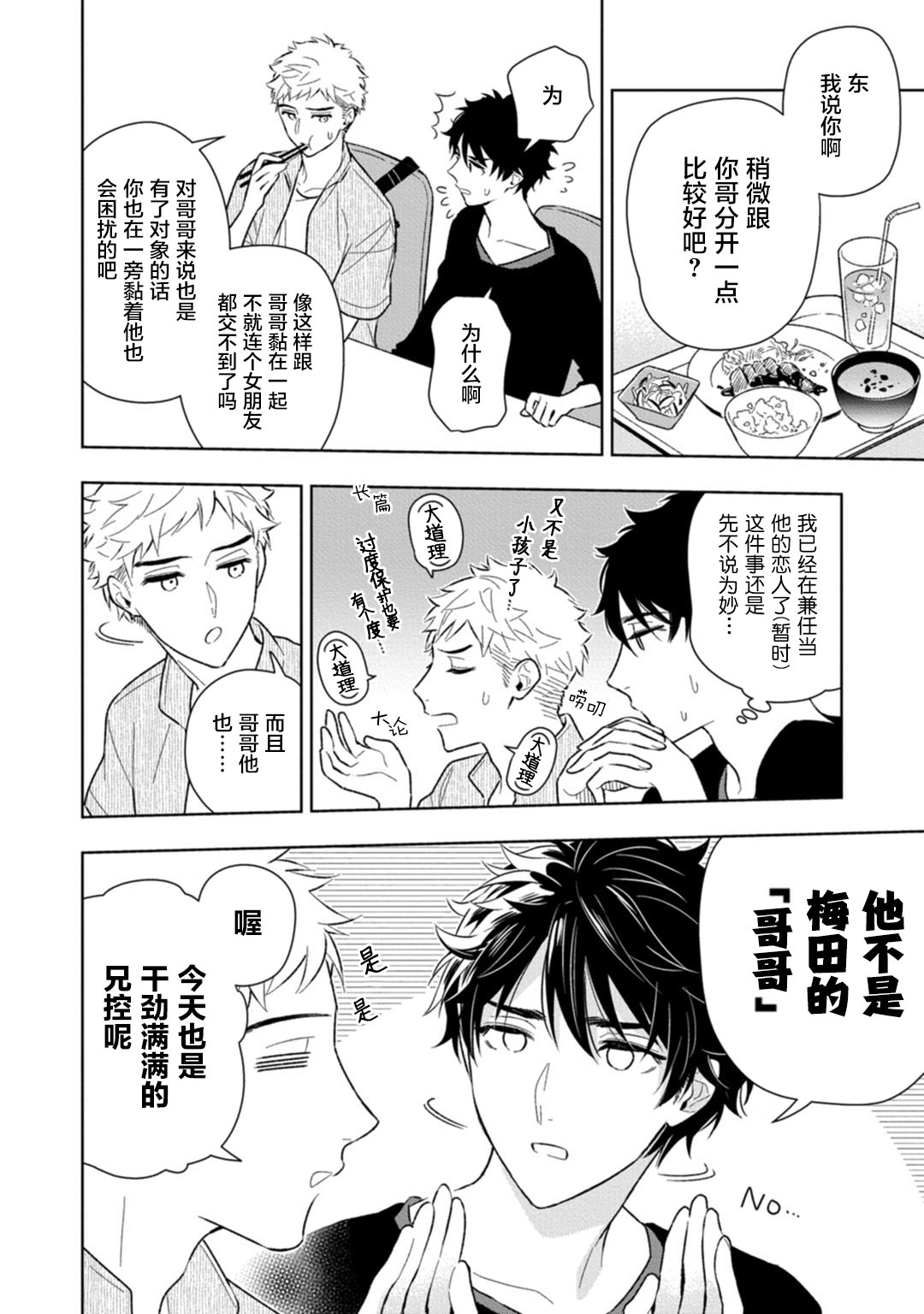 [瑞原ザクロ] 兄貴の一番おいしいところ 第1—4话 [中国翻訳] [DL版]