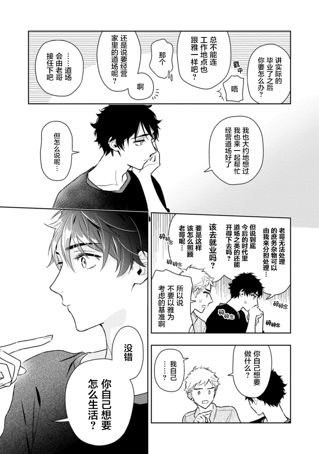[瑞原ザクロ] 兄貴の一番おいしいところ 第1—4话 [中国翻訳] [DL版]