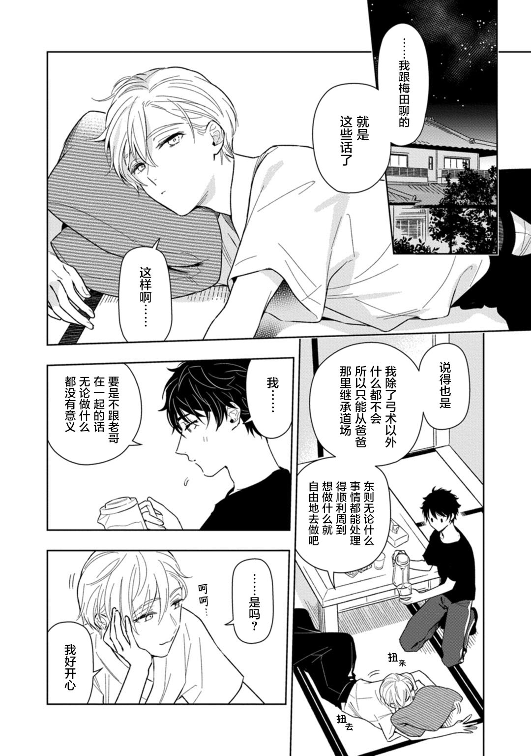 [瑞原ザクロ] 兄貴の一番おいしいところ 第1—4话 [中国翻訳] [DL版]