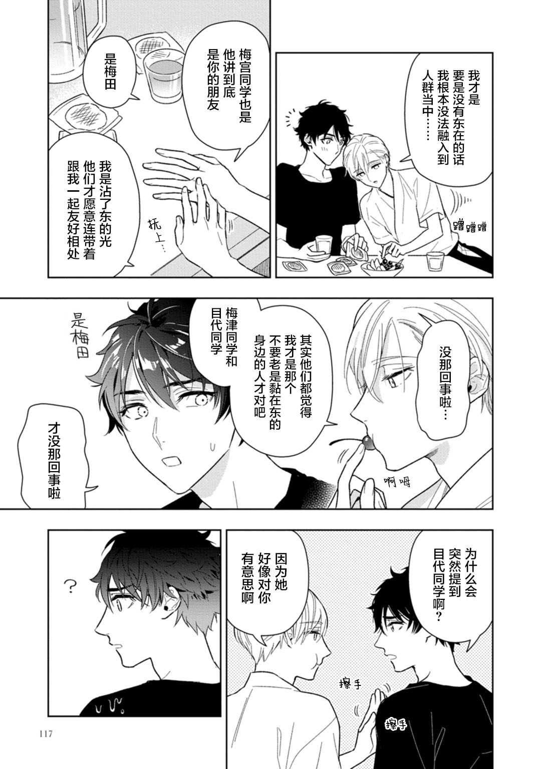 [瑞原ザクロ] 兄貴の一番おいしいところ 第1—4话 [中国翻訳] [DL版]