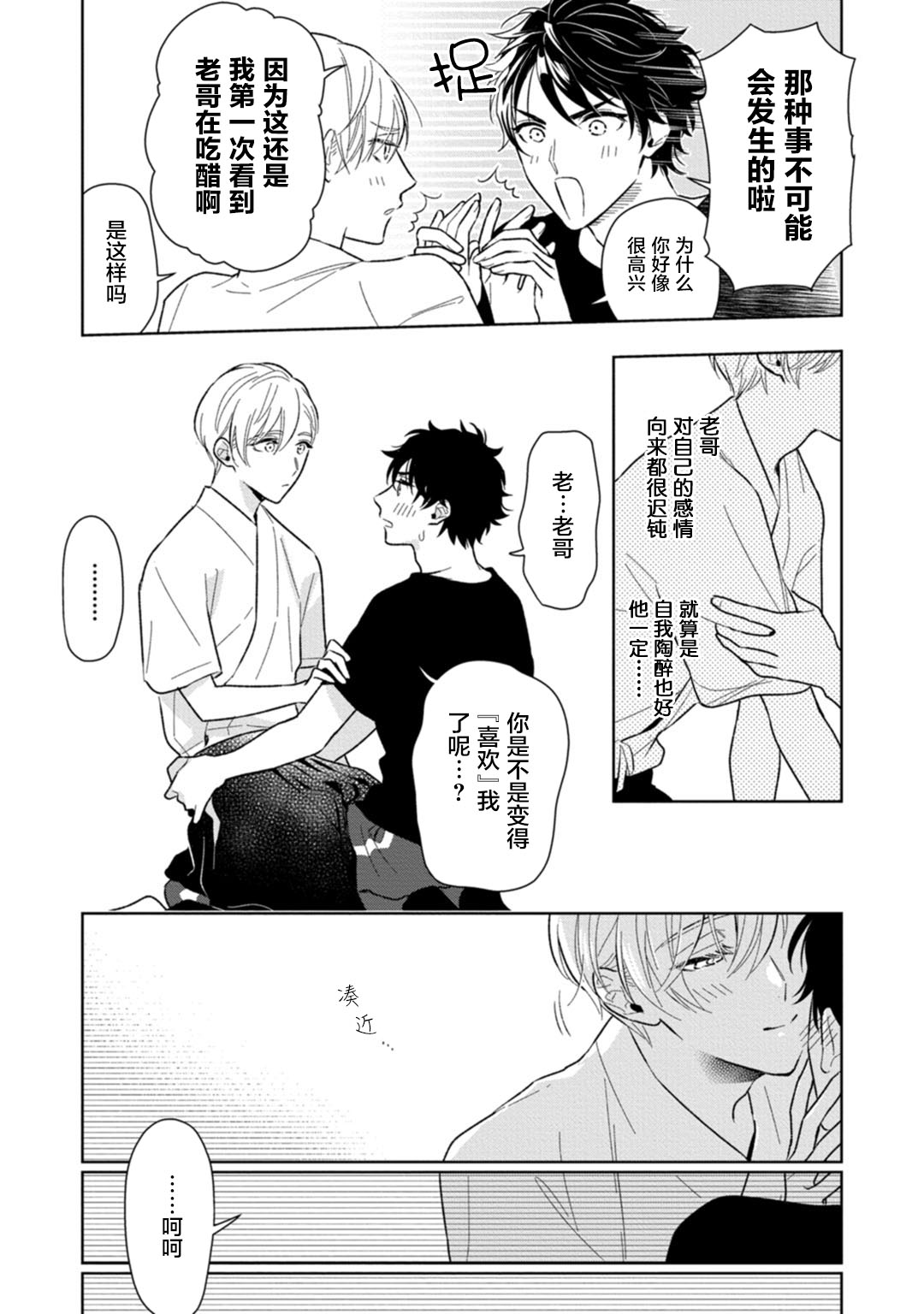 [瑞原ザクロ] 兄貴の一番おいしいところ 第1—4话 [中国翻訳] [DL版]