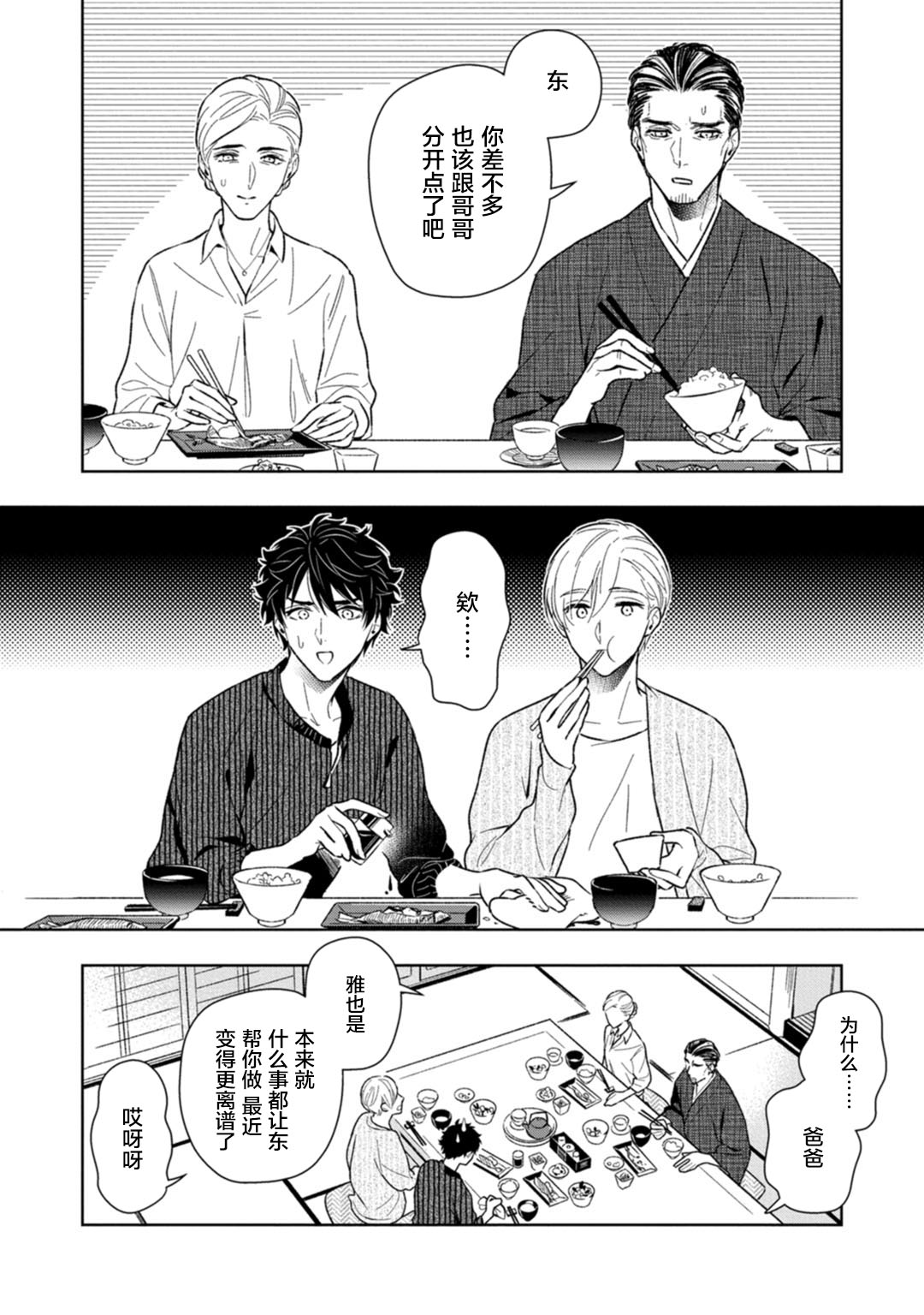 [瑞原ザクロ] 兄貴の一番おいしいところ 第1—4话 [中国翻訳] [DL版]