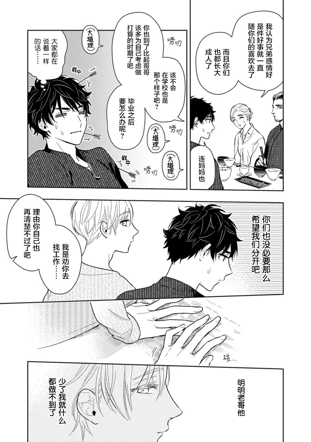 [瑞原ザクロ] 兄貴の一番おいしいところ 第1—4话 [中国翻訳] [DL版]