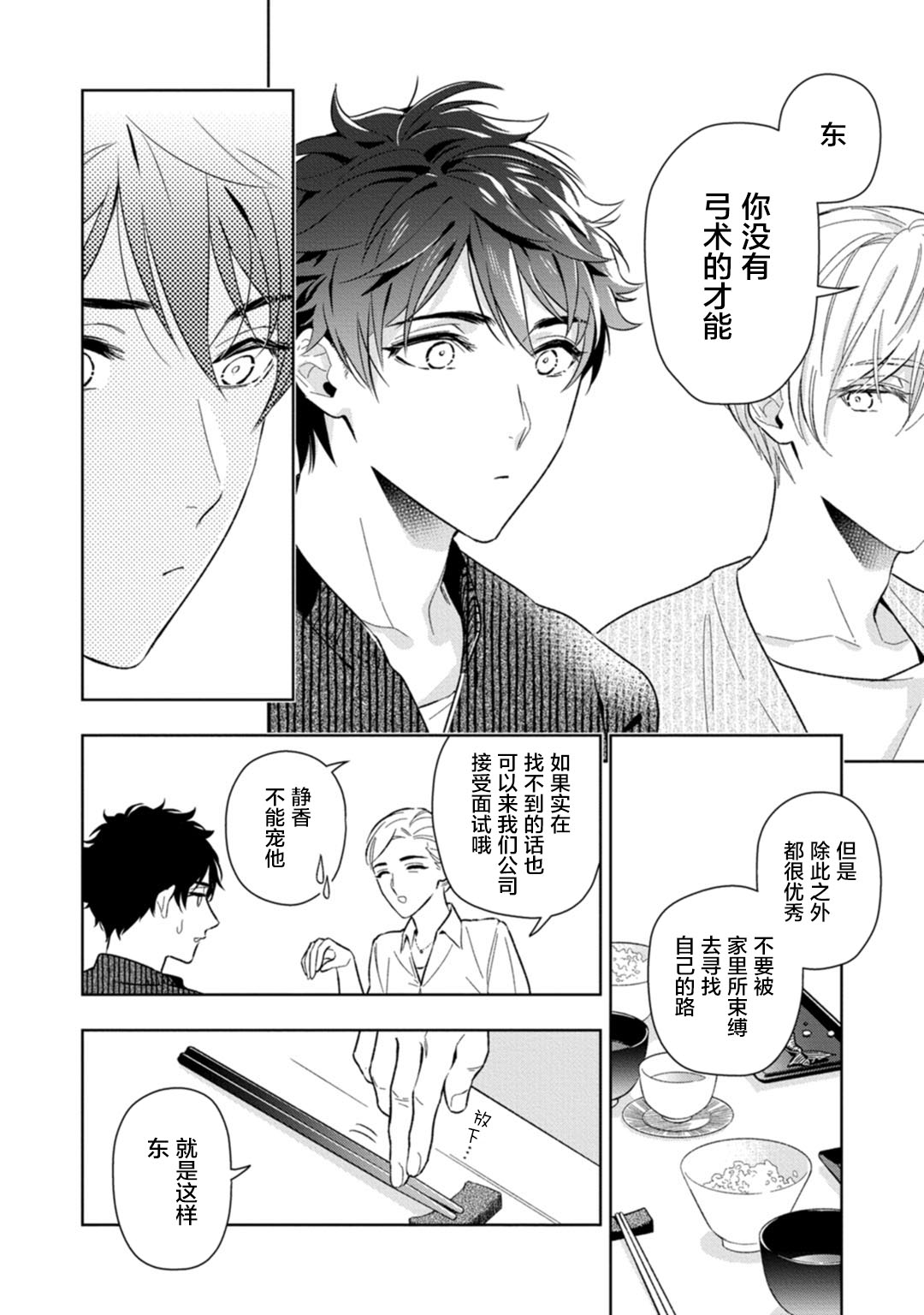 [瑞原ザクロ] 兄貴の一番おいしいところ 第1—4话 [中国翻訳] [DL版]